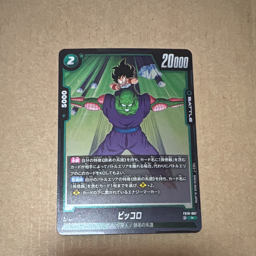 ピッコロ R [FB10-067](ブースターパック「クロスフォース」)