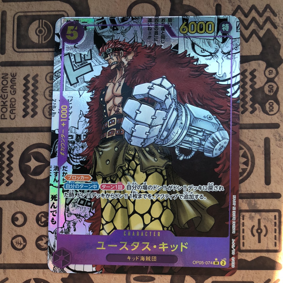 ユースタス・キッド SR-SP (コミパラ) [OP05-074](ブースターパック「新時代の主役」)