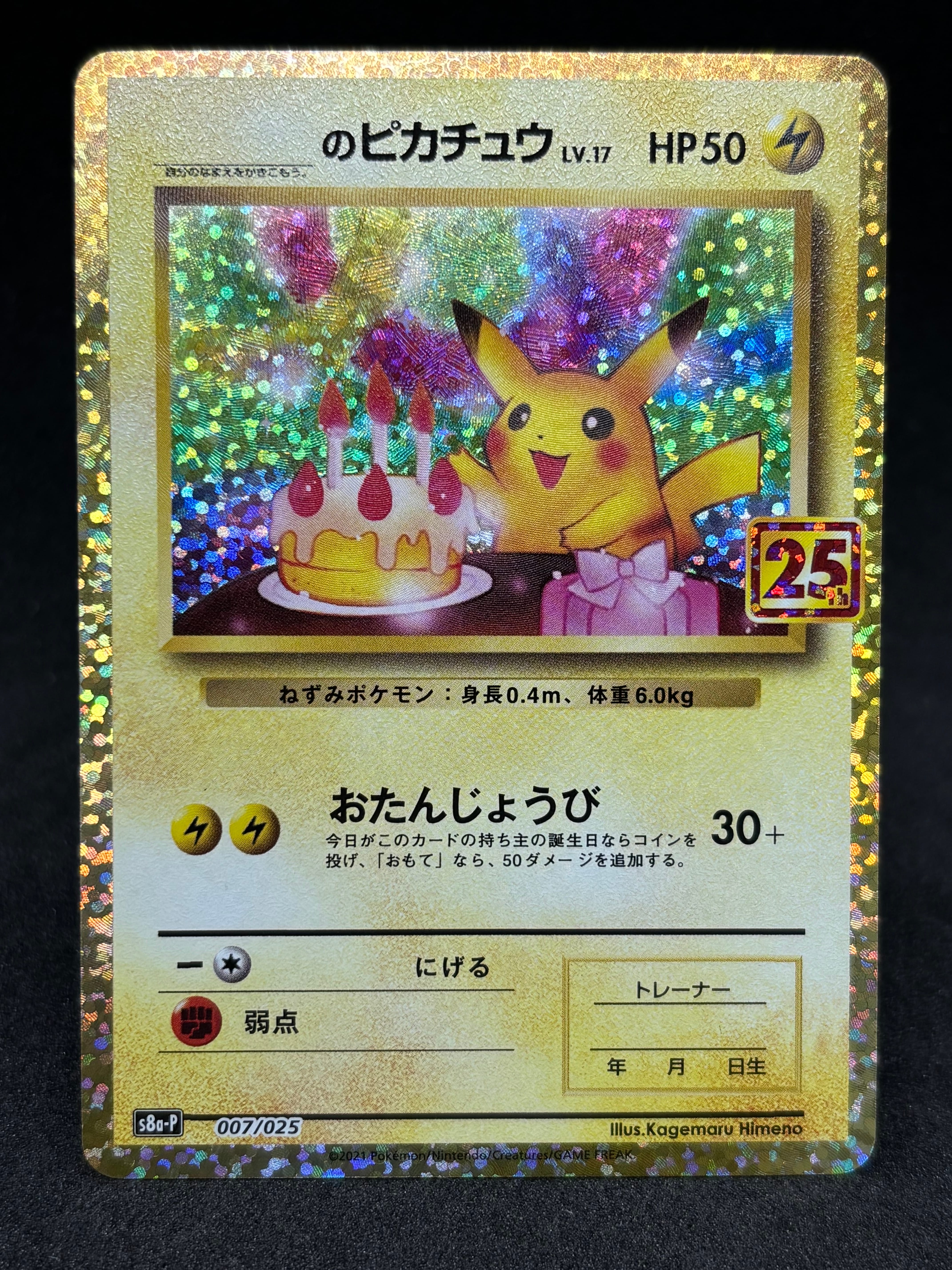 【PSA10】お誕生日ピカチュウ25th のピカチュウ プロモカードパ psa10 】お誕生日ピカチュウ プロモ 25th ANNIVERSARY ポケモンカード
