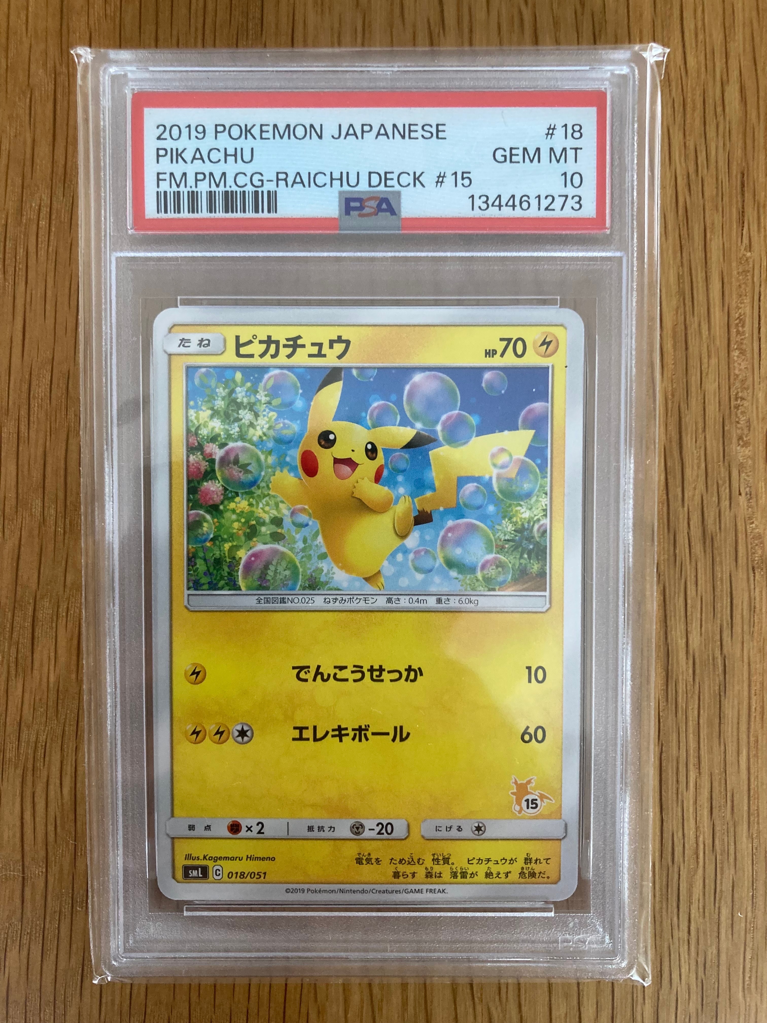 ピカチュウ (15)[SML 018/051](サン&ムーン「ファミリーポケモンカードゲーム」)