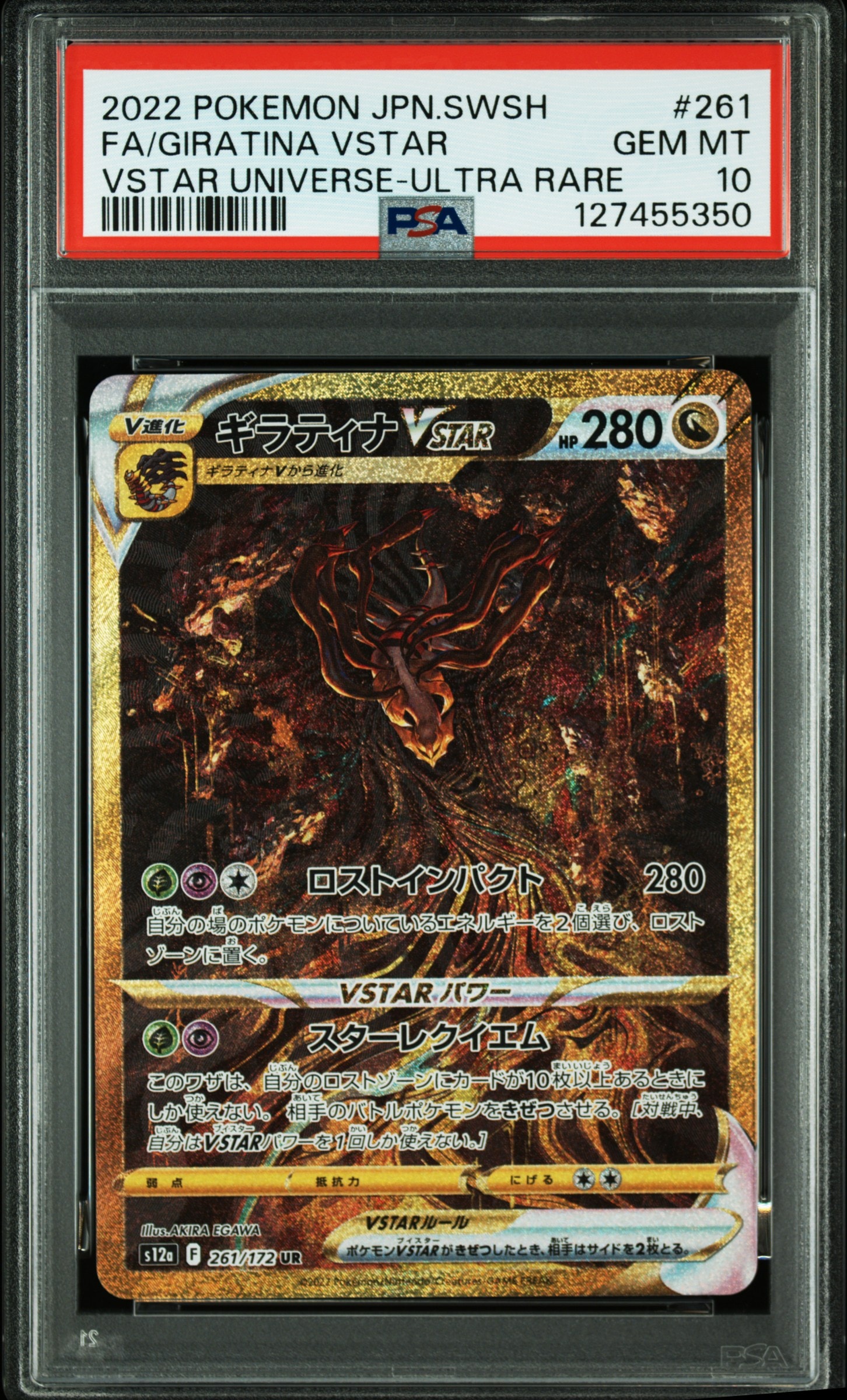 ギラティナVSTAR UR[s12a 261/172](ハイクラスパック「VSTARユニバース」)