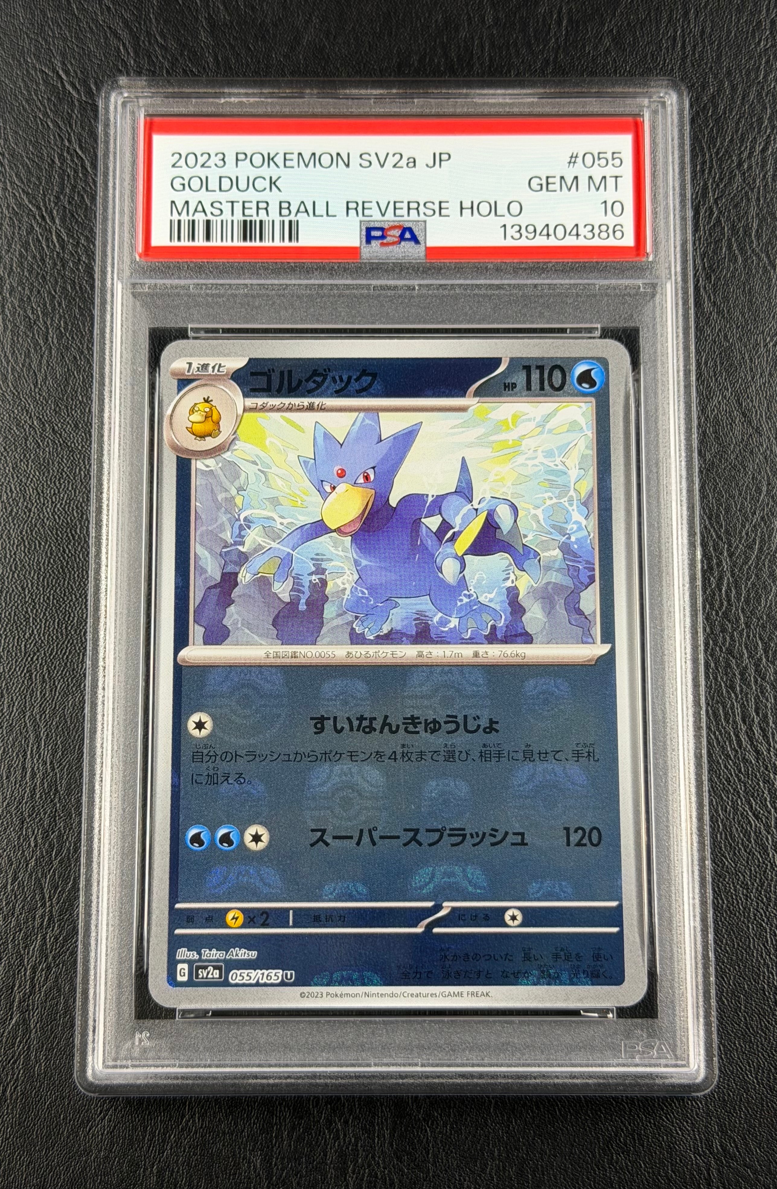 ゴルダック U: マスターボールミラー[SV2a 055/165](強化拡張パック「ポケモンカード151」)