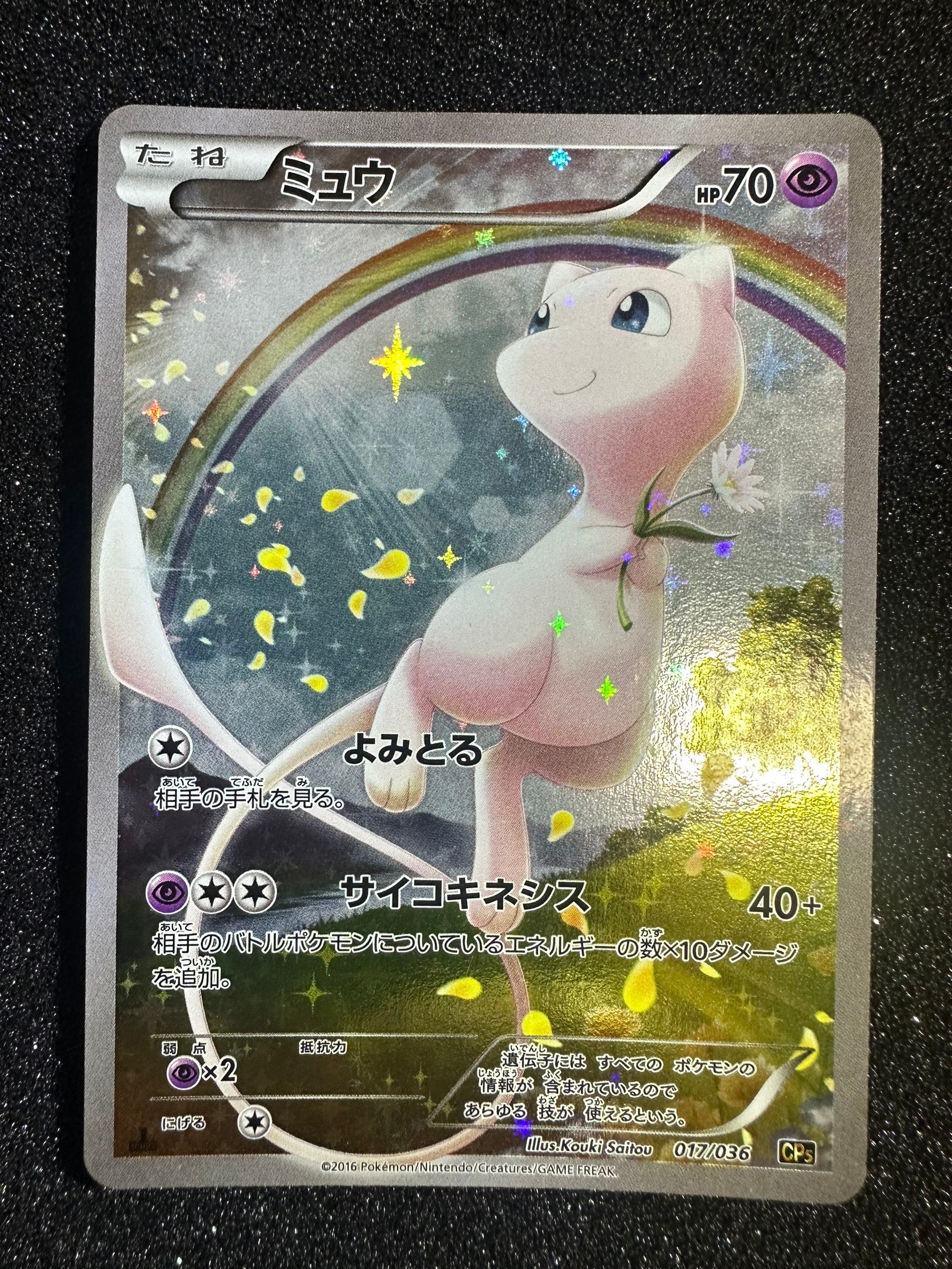 ミュウ :1ED [CP5 017/036](コンセプトパック 「幻・伝説ドリームキラコレクション 」)