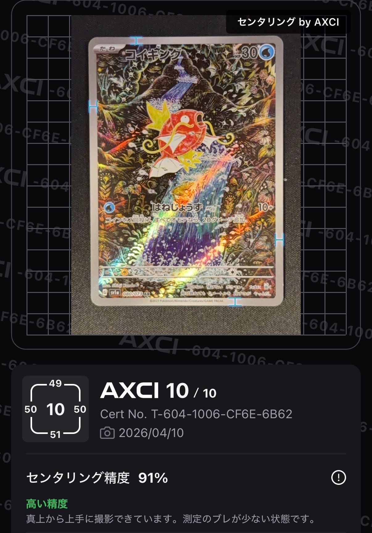 コイキング AR[SV1a 080/073](スカーレット&バイオレット 拡張パック「トリプレットビート」)