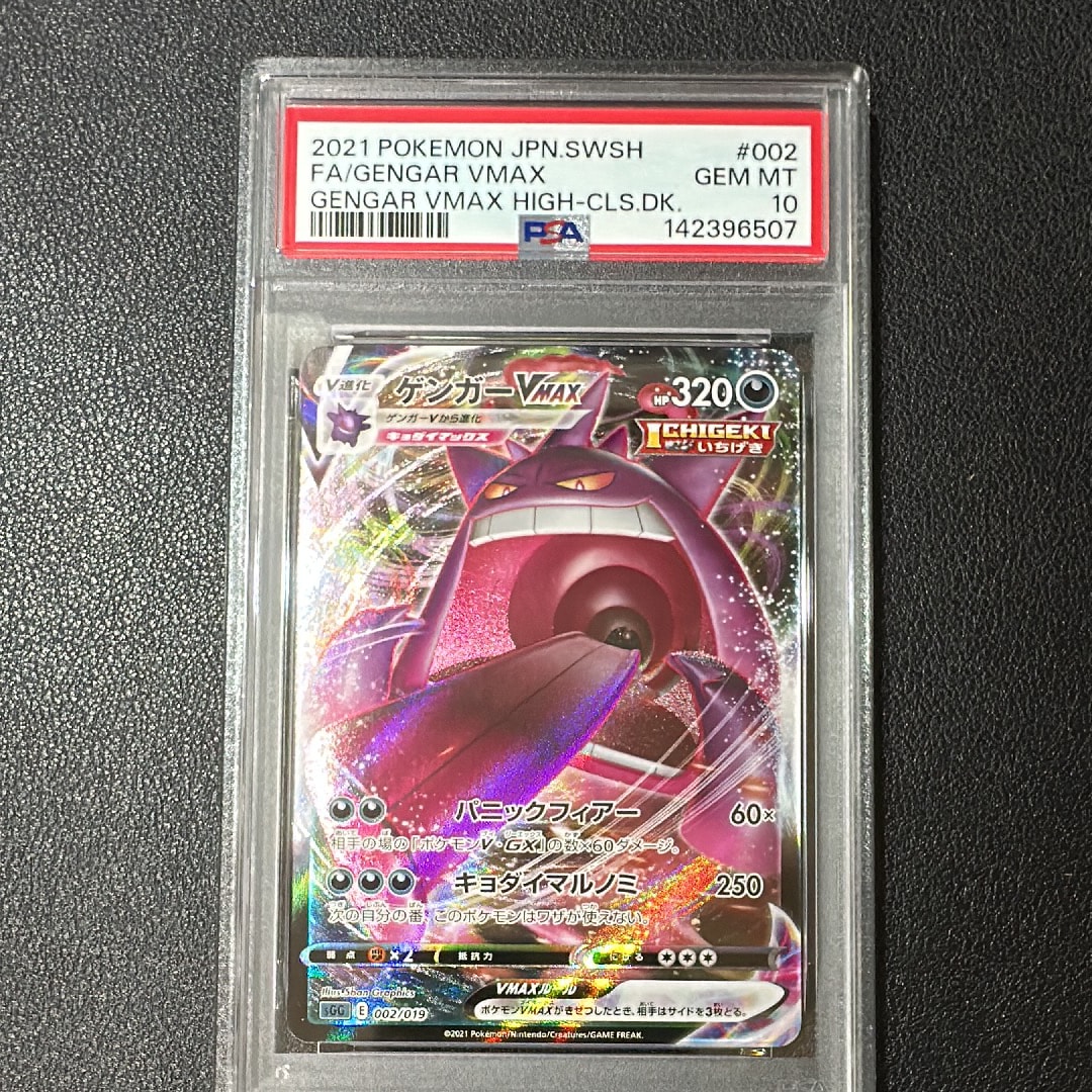 ゲンガーVMAX [SGG 002/019](ハイクラスデッキ「ゲンガーVMAX」)