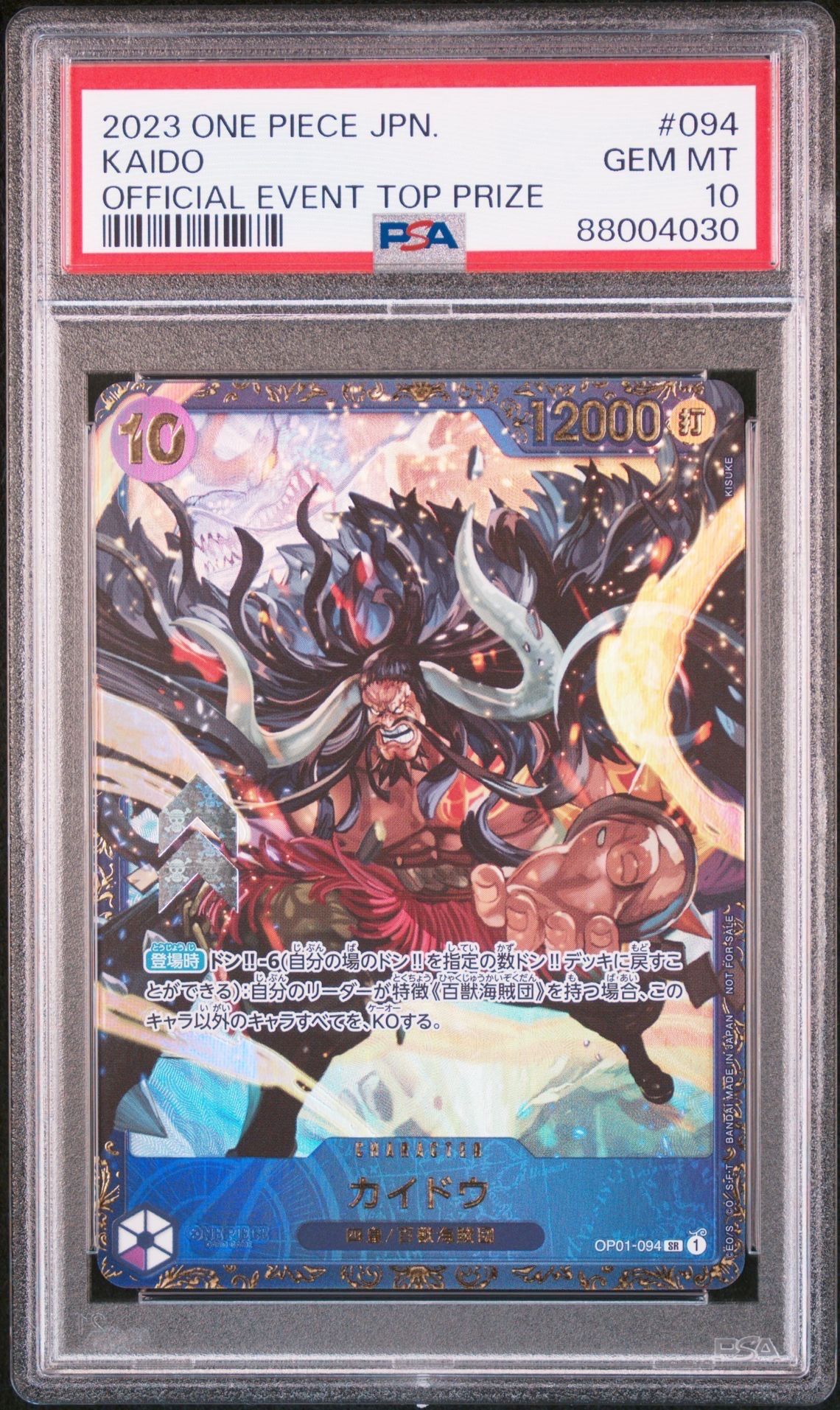 カイドウ SR [OP01-094] (フラッグシップバトル 10月 優勝記念品)