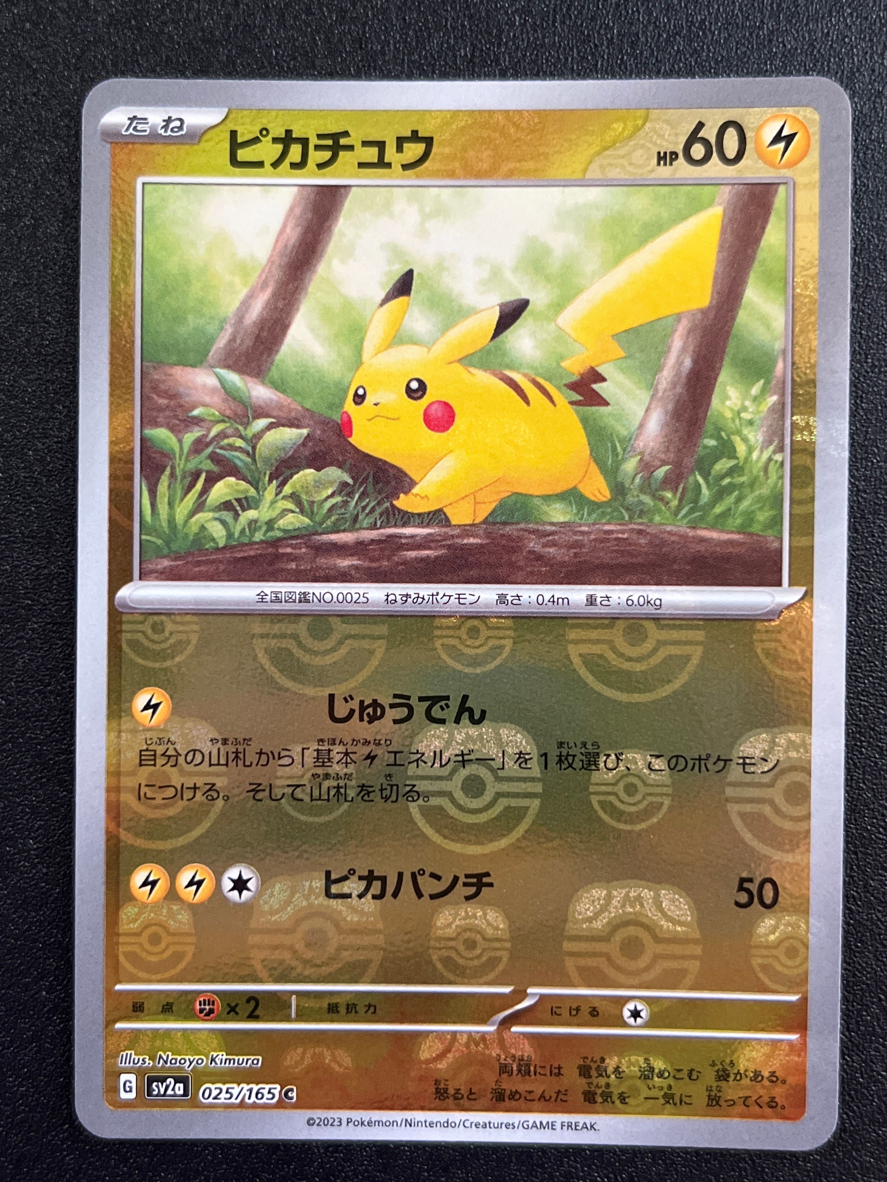 ピカチュウ C: マスターボールミラー (マスボピカチュウ) [SV2a 025/165](強化拡張パック「ポケモンカード151」)