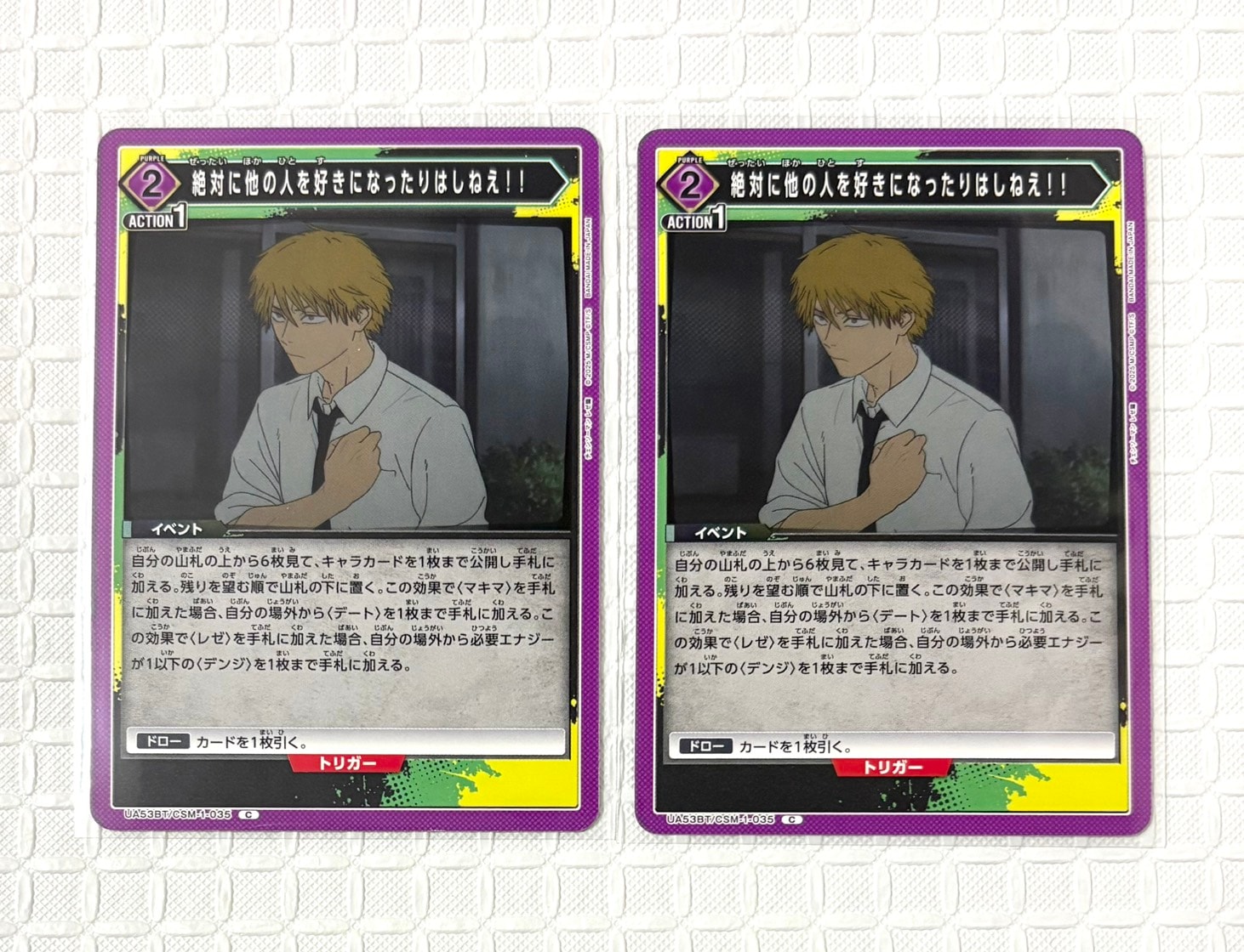 絶対に他の人を好きになったりはしねえ!! C [UA53BT-CSM-1-035](ブースターパック「チェンソーマン」)