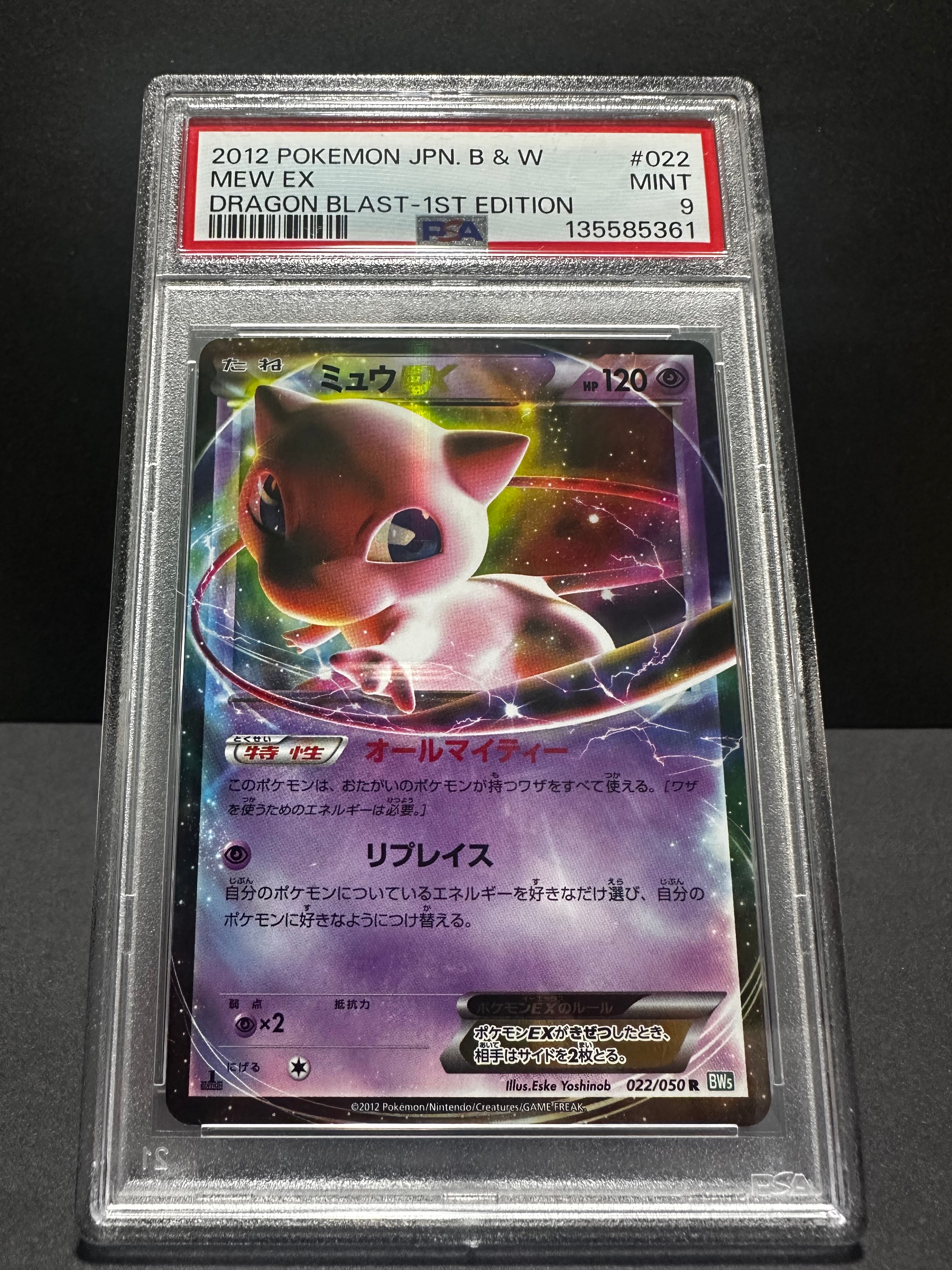 PSA9】ミュウEX R :1ED [BW5 022/050](拡張パック「リューズ