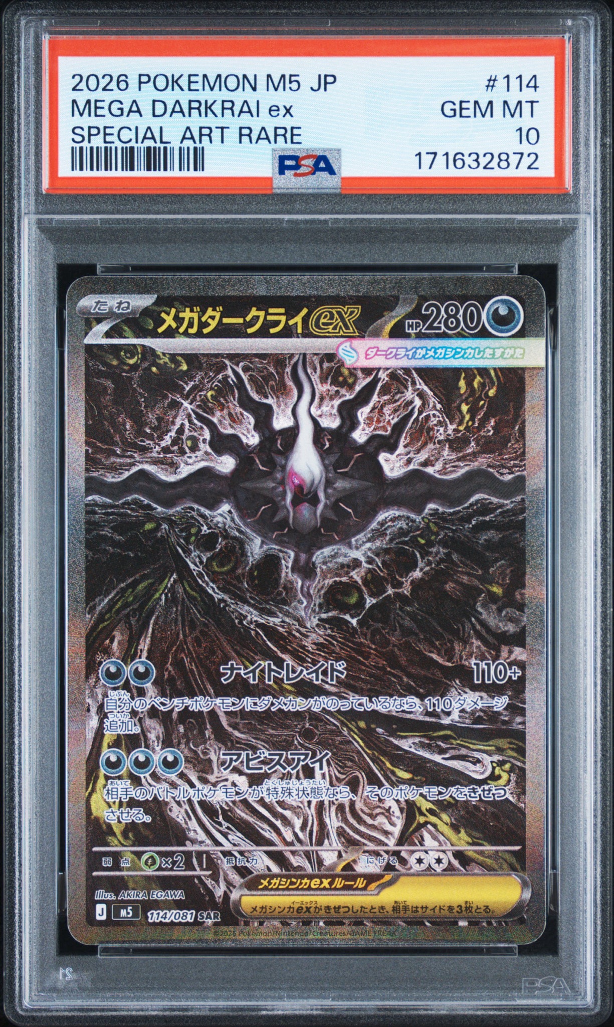 メガダークライex SAR [M5 114/081](拡張パック「アビスアイ」)