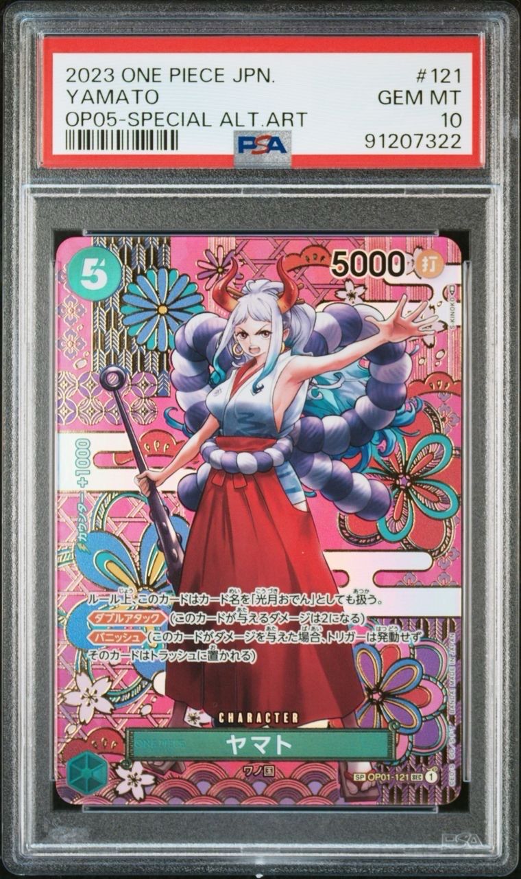 ヤマト SEC-SPC [OP01-121] (ブースターパック 新時代の主役)