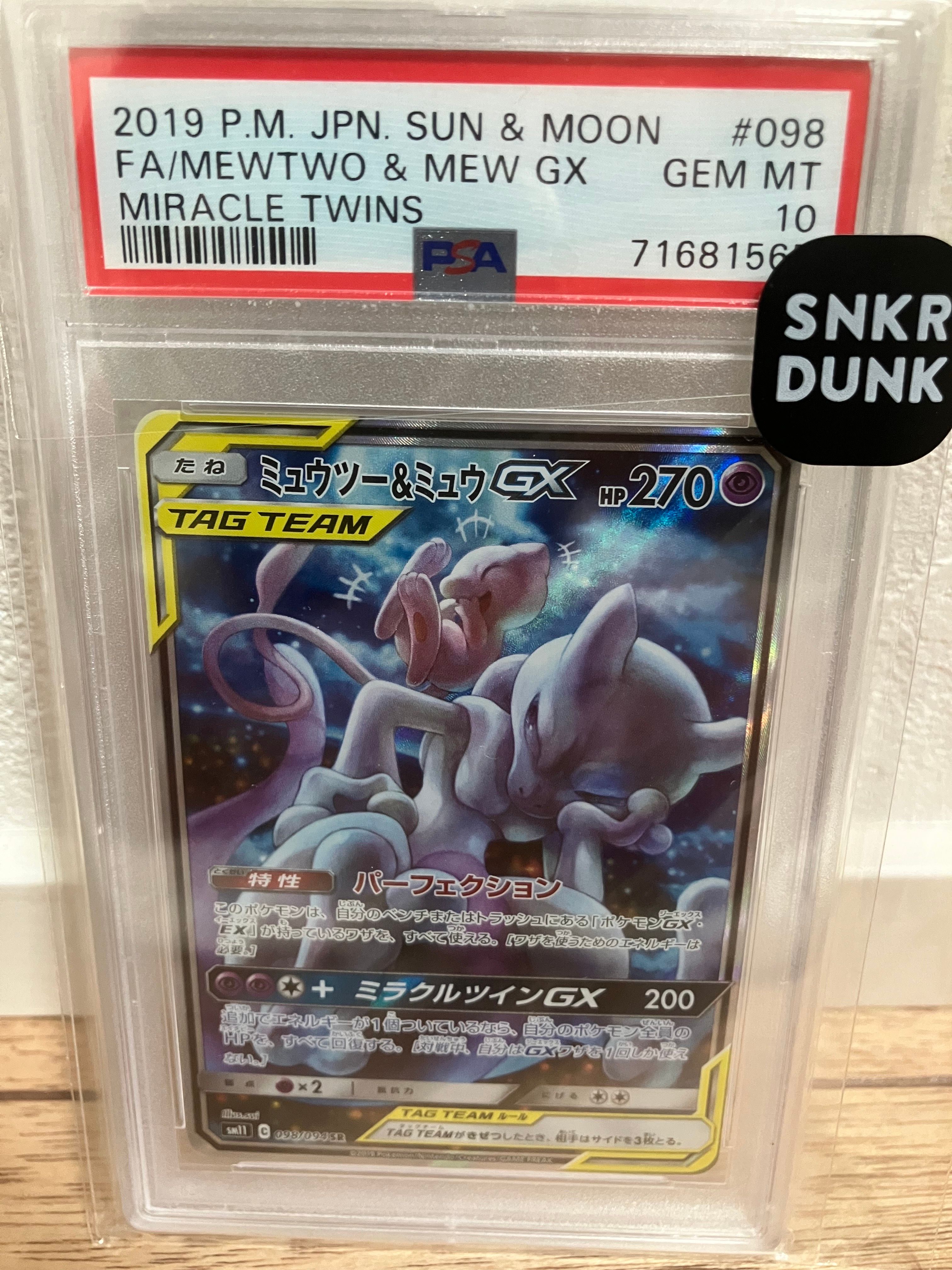 ミュウツー&ミュウGX SR: SA[SM11 098/094](拡張パック「ミラクルツイン」)