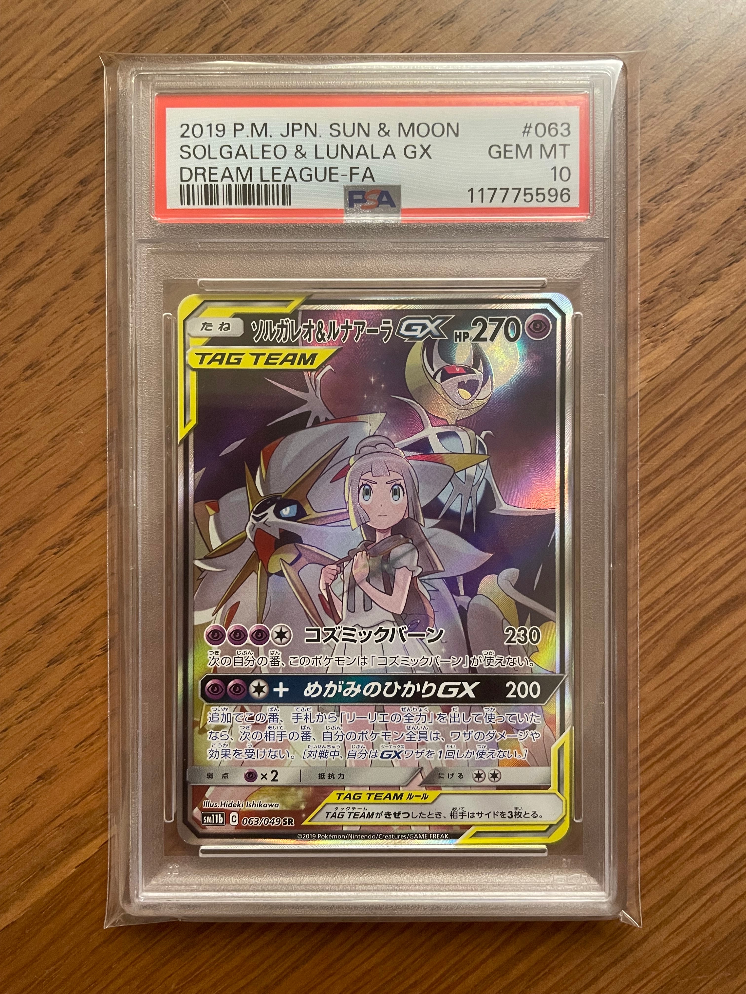 ソルガレオ&ルナアーラGX (リーリエ) SR :SA (ソルルナGX) [SM11b 063/049](強化拡張パック「ドリームリーグ」)