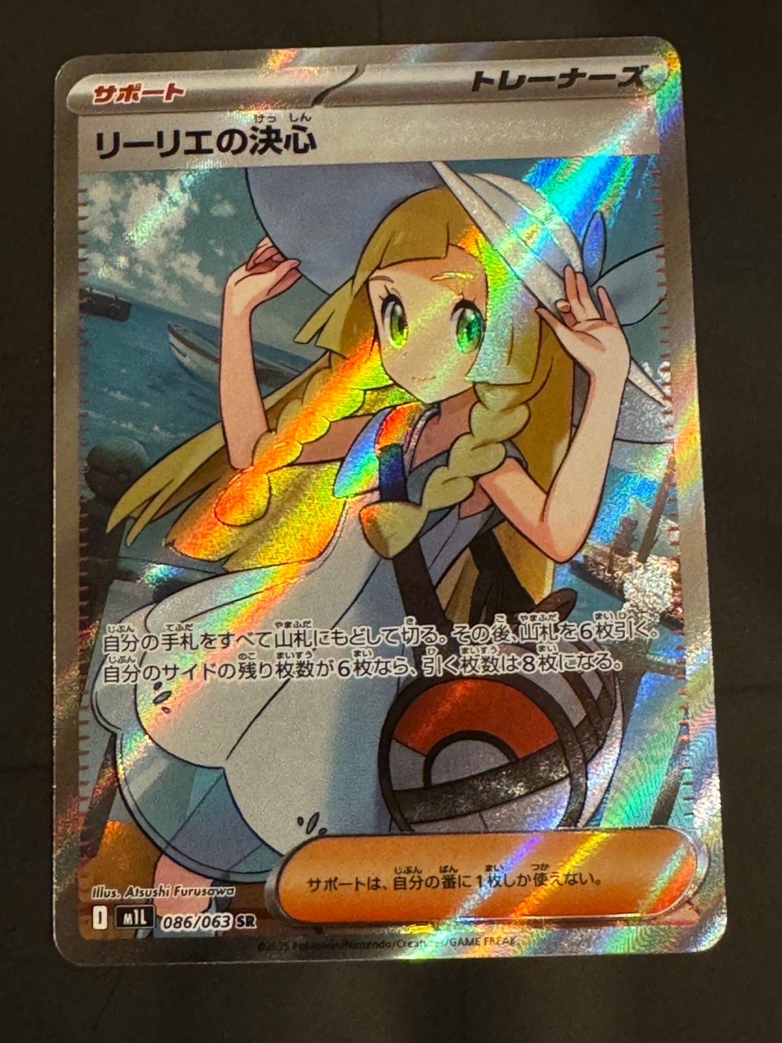 リーリエの決心 SR [M1L 086/063](拡張パック「メガブレイブ」)
