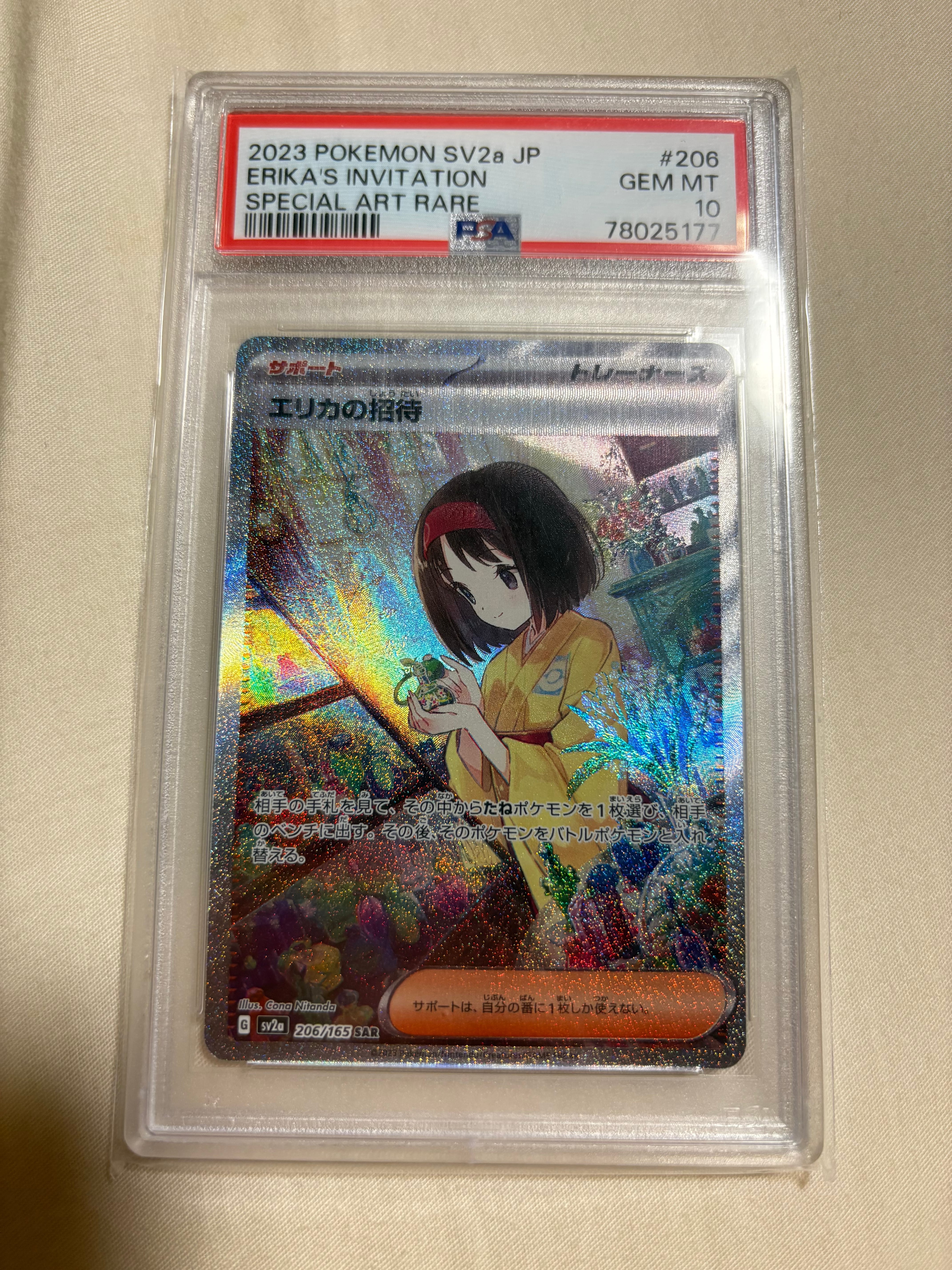 PSA9】エリカの招待 SAR[SV2a 206/165](強化拡張パック「ポケモン