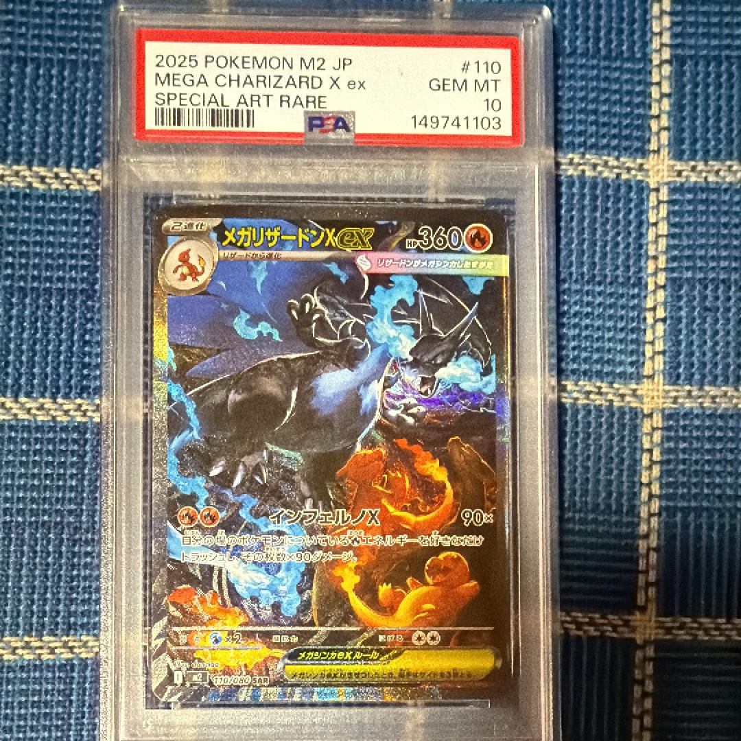 メガリザードンXex SAR [M2 110/080](拡張パック「インフェルノX」)