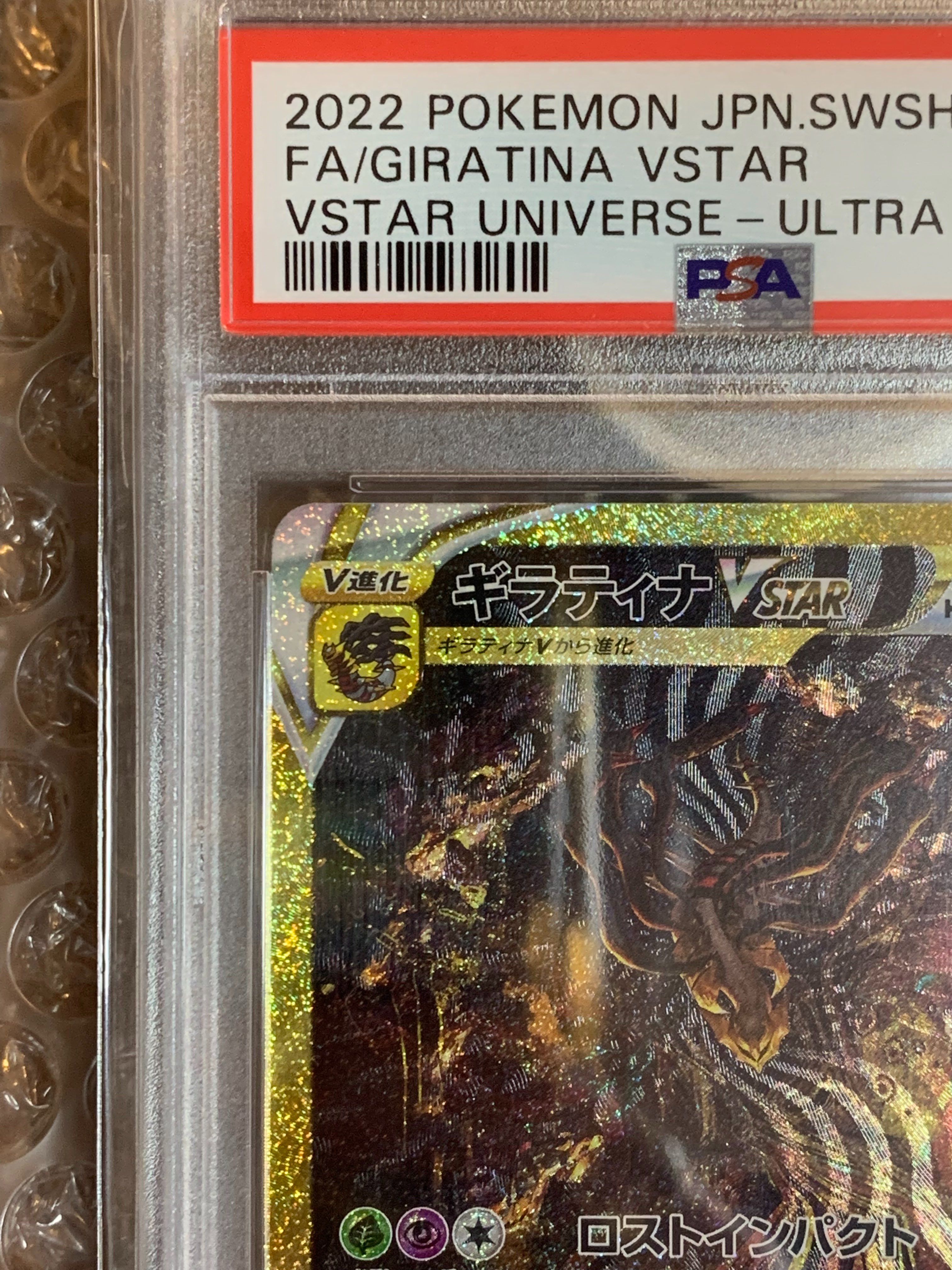 ギラティナVSTAR UR[s12a 261/172](ハイクラスパック「VSTARユニバース」)