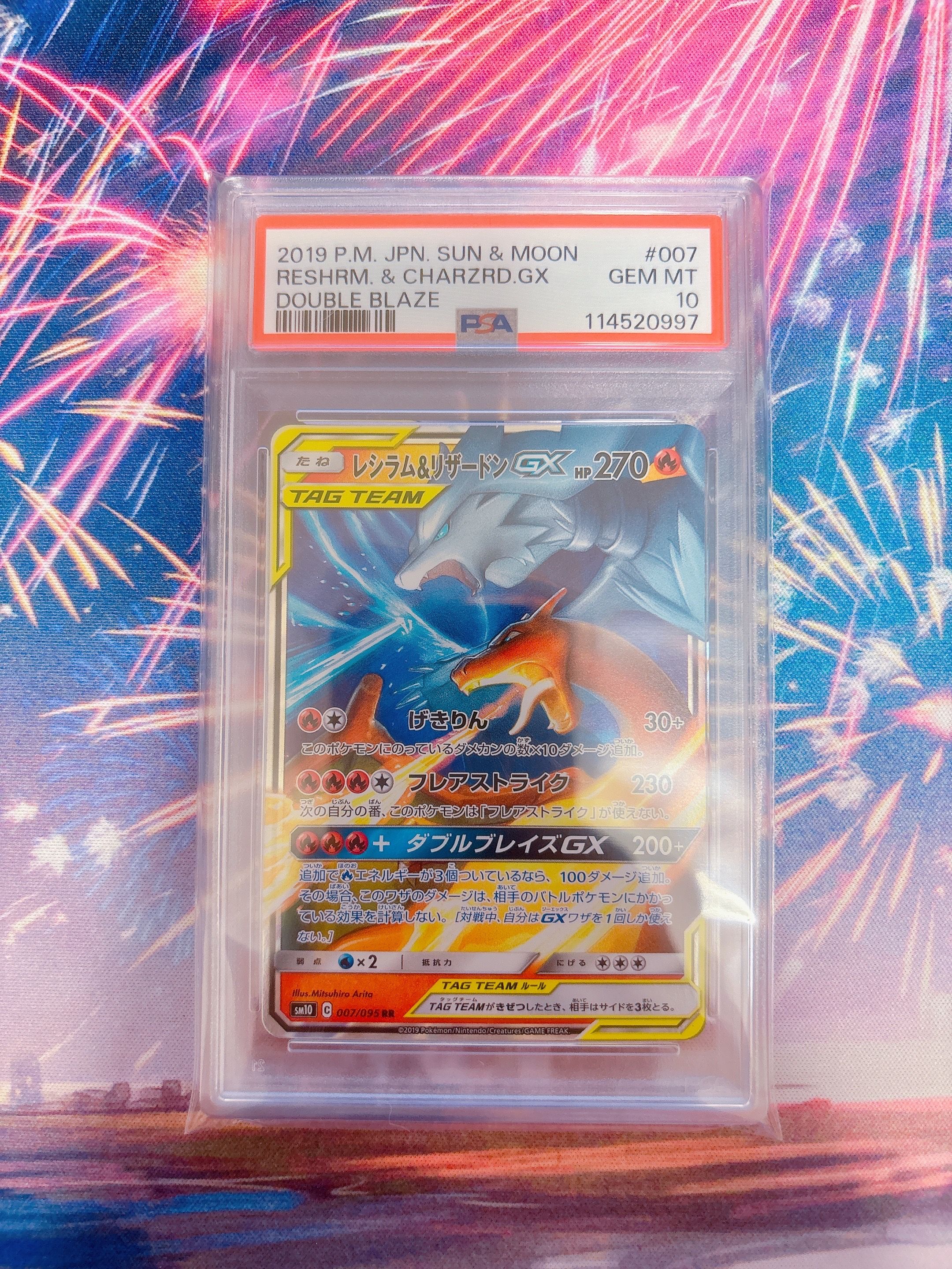 レシラム&リザードンGX RR [SM10 007/095](拡張パック「ダブルブレイズ」)