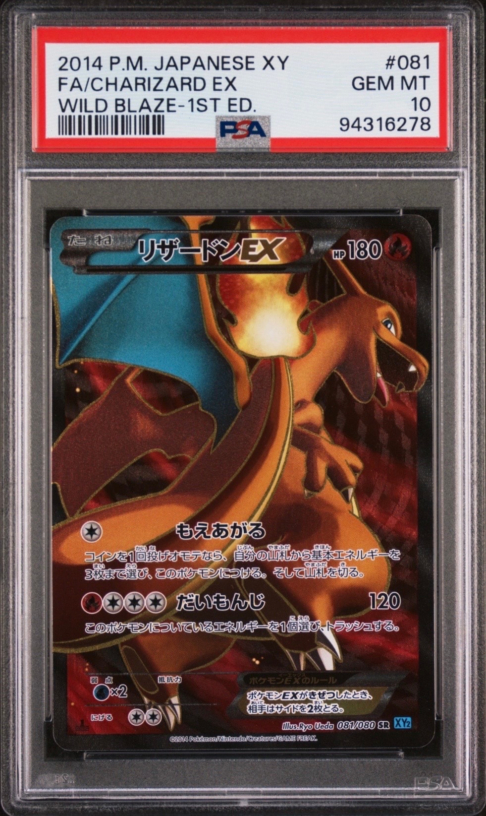 リザードンEX SR :1ED [XY2 081/080](拡張パック「ワイルドブレイズ」)