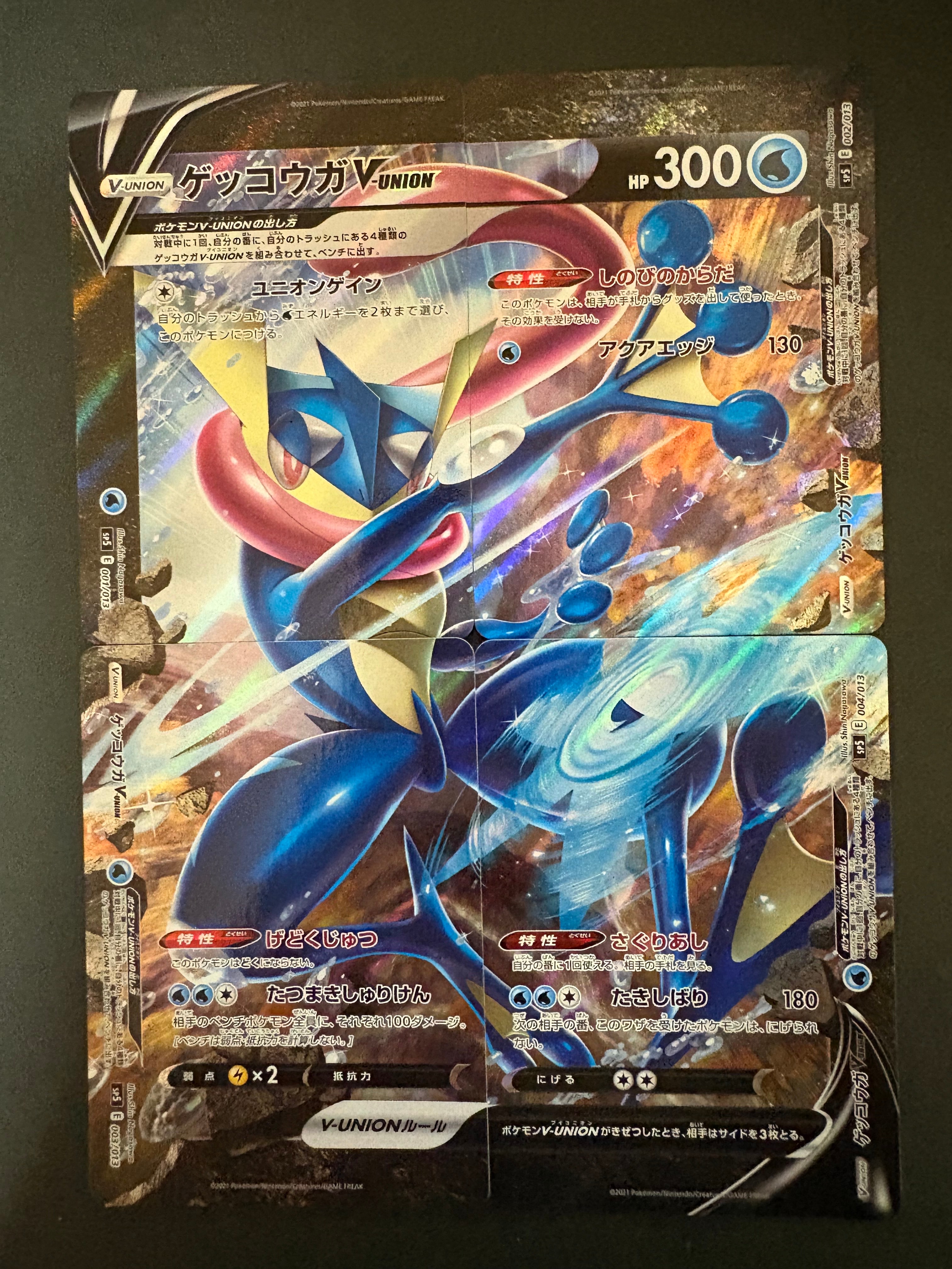 ゲッコウガV-UNION [SP5 004/013](スペシャルカードセット ゲッコウガ V-UNION)