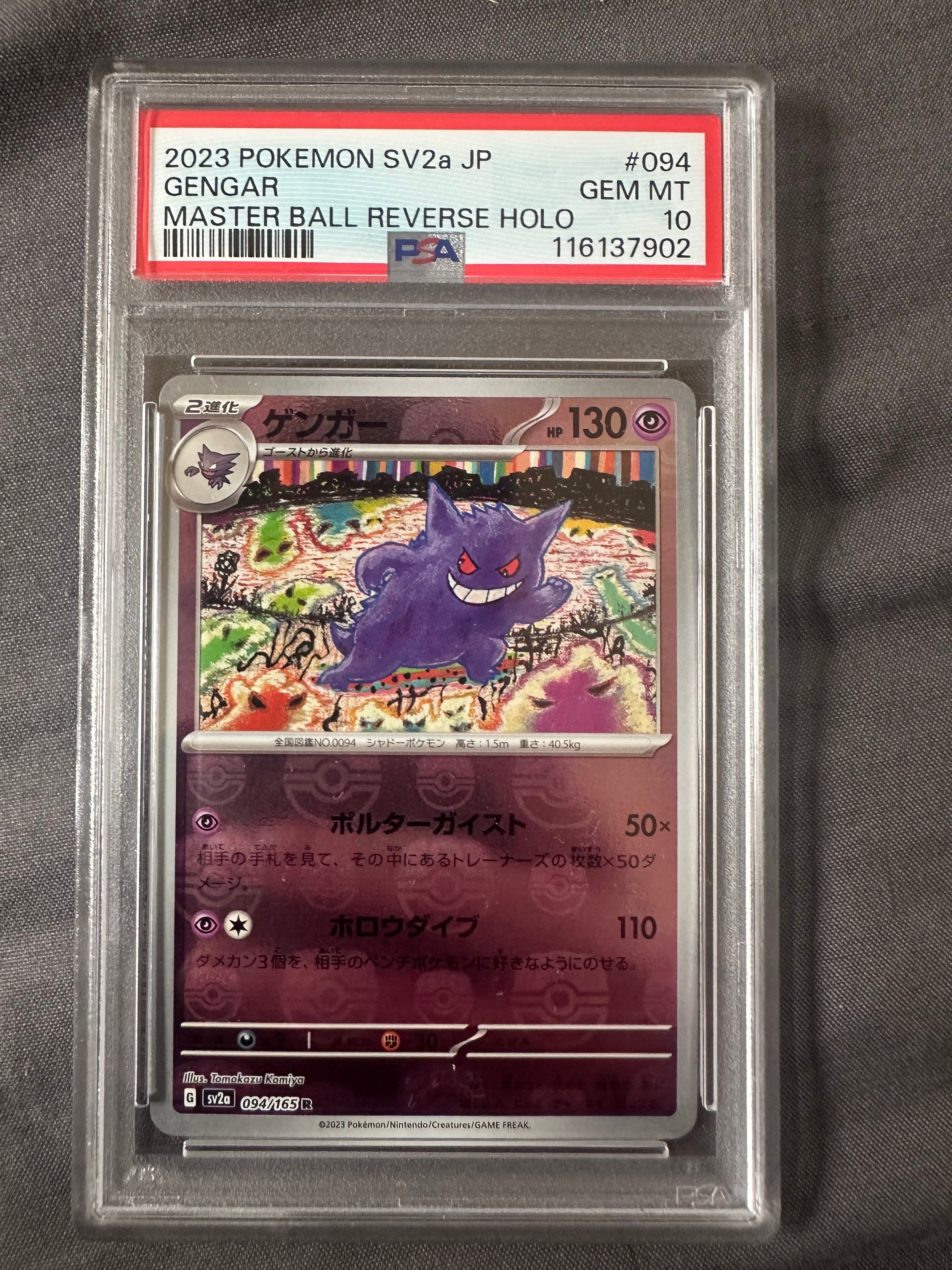PSA10】ゲンガー R: マスターボールミラー[SV2a 094/165](強化拡張