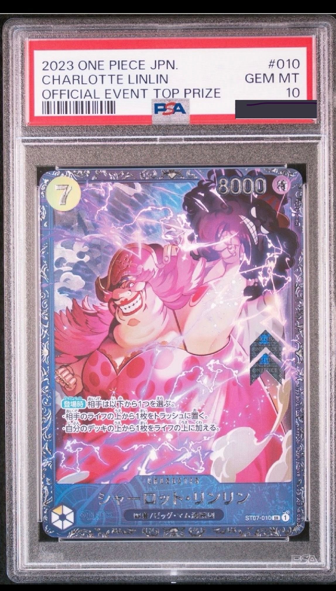 シャーロット・リンリン SR [ST07-010] (フラッグシップバトル 10月 ベスト8記念品)