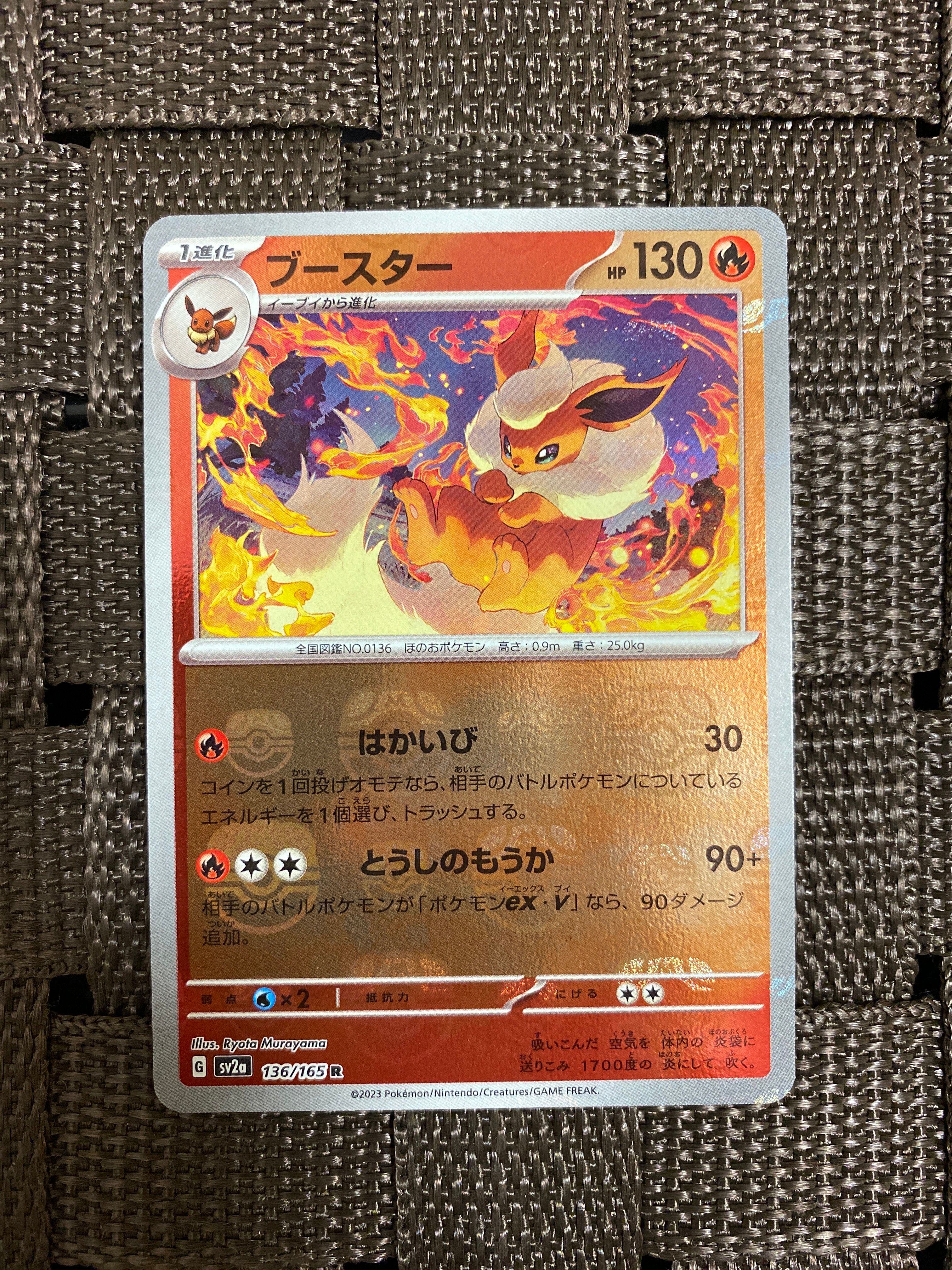ブースター R: マスターボールミラー[SV2a 136/165](強化拡張パック「ポケモンカード151」)