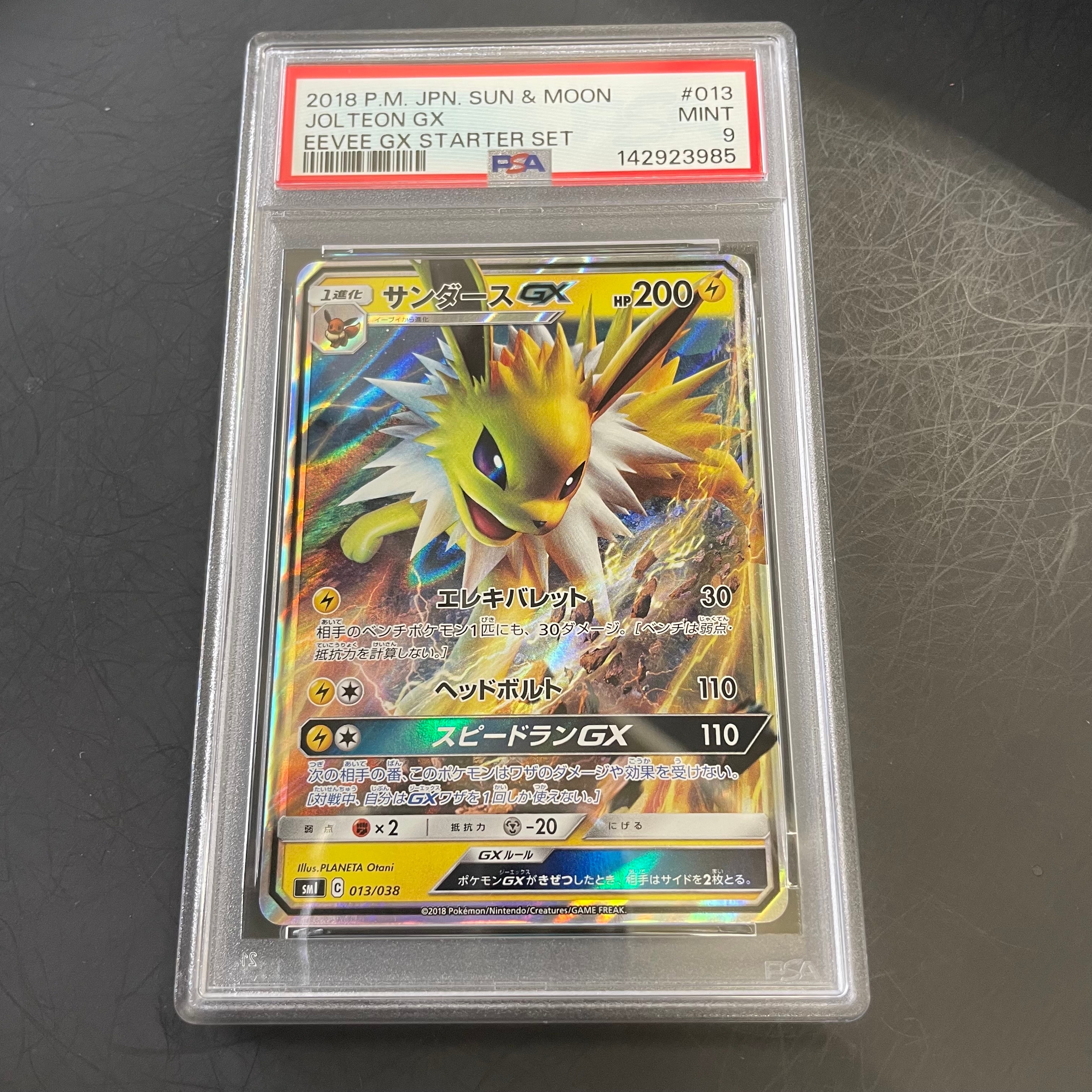 サンダースGX [SMI 013/038](スターターセット「炎のブースターGX・水のシャワーズGX・雷のサンダースGX」)