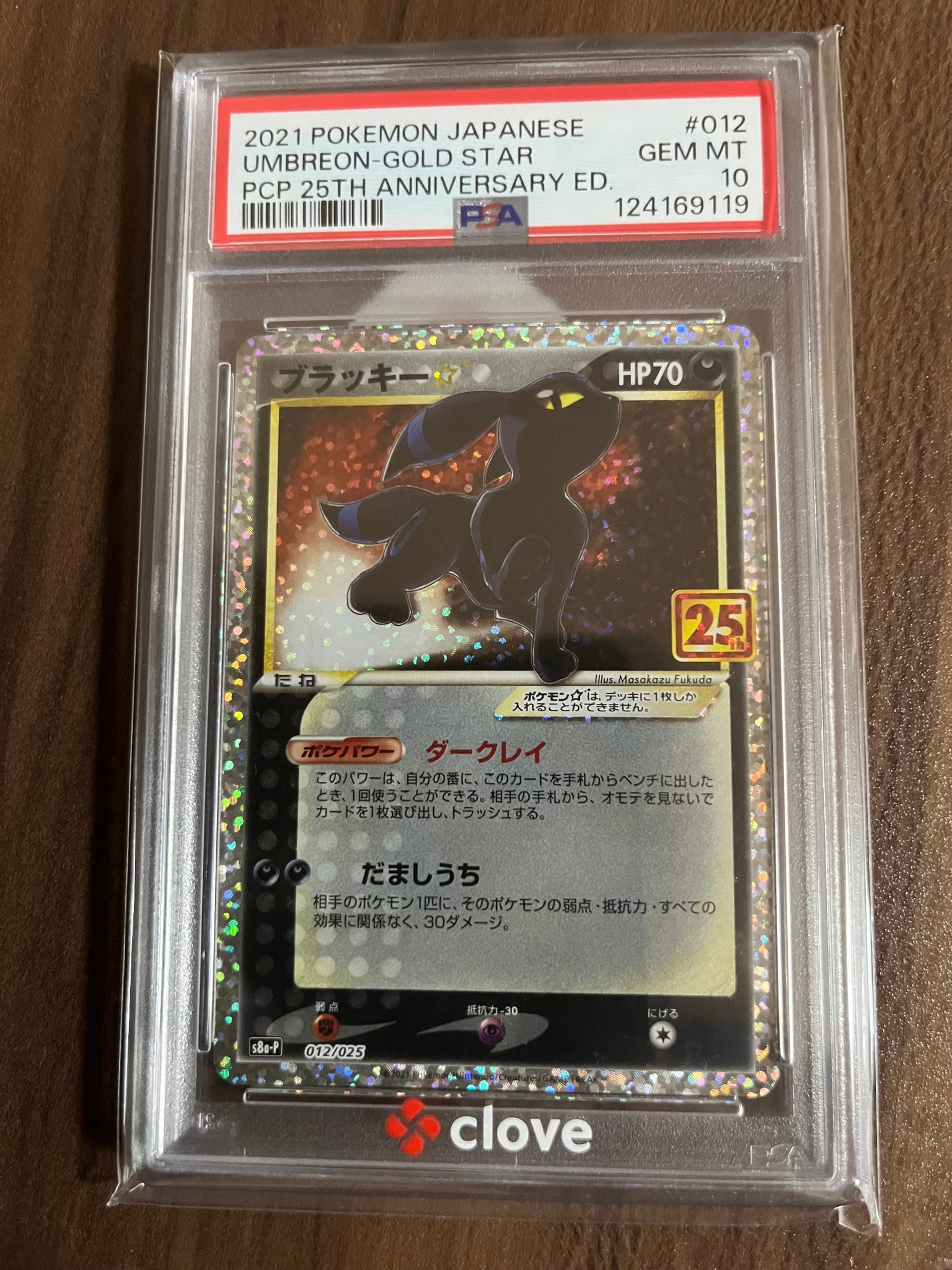 ブラッキー☆: プロモ[S8a-P 012/025](プロモカードパック 25th ANNIVERSARY edition)