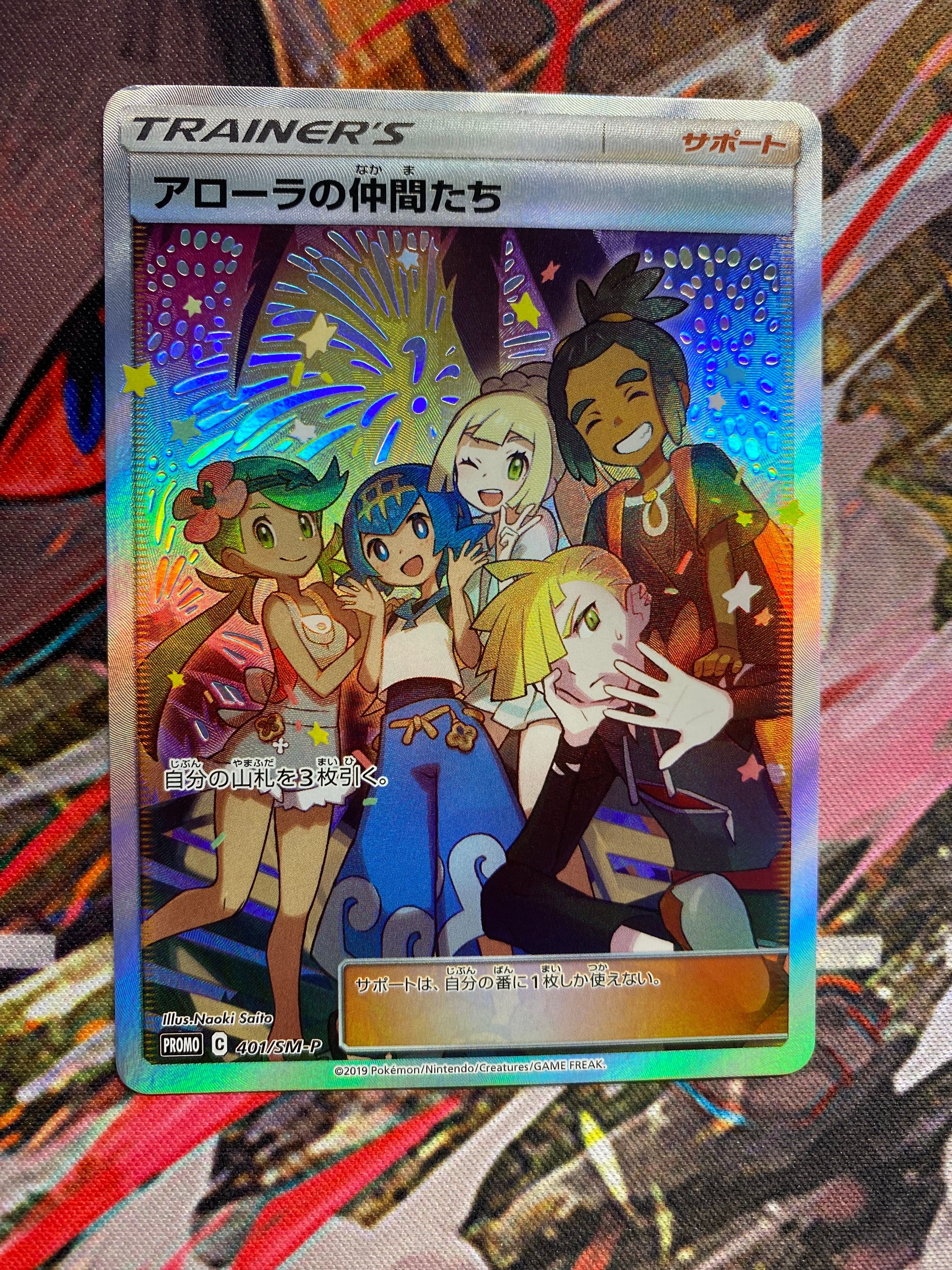 アローラの仲間たち: プロモ[SM-P 401](プロモーションカード「SM-P」)