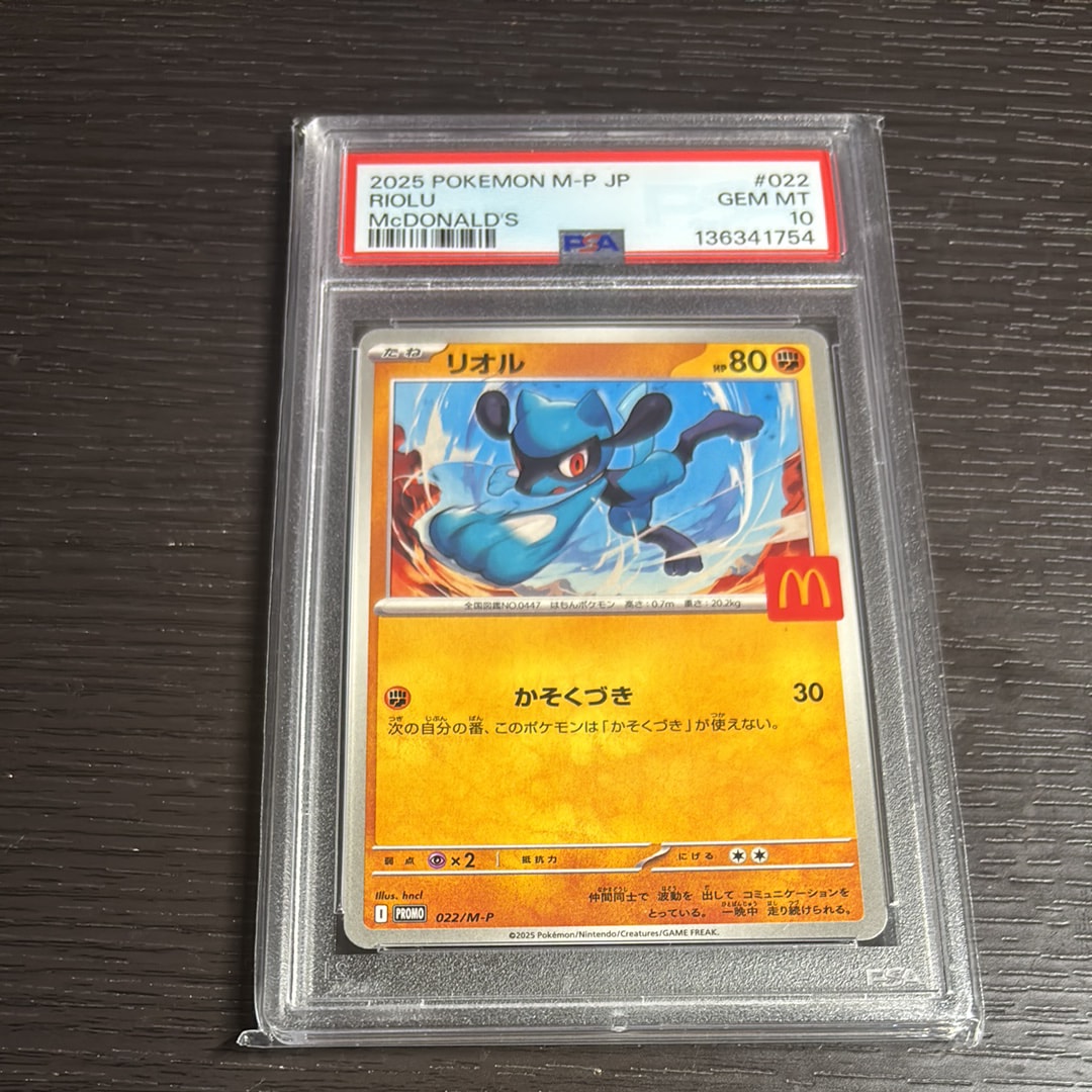 PSA10】リオル P [M-P 022](プロモカードパック「マクドナルド