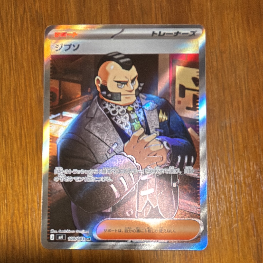 ジプソ SR [M4 109/083](拡張パック「ニンジャスピナー」)