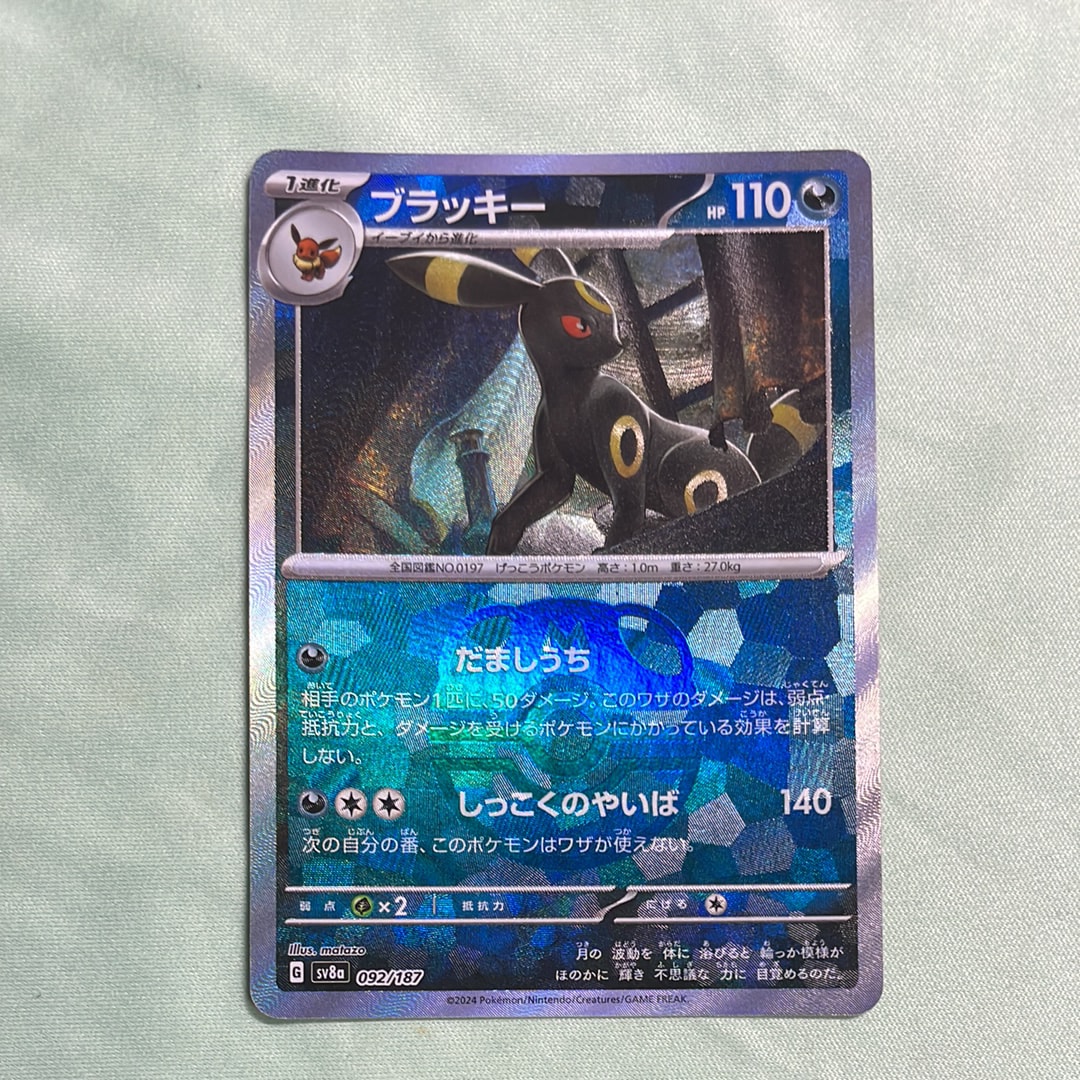 ブラッキー :マスターボールミラー [SV8a 092/187](ハイクラスパック「テラスタルフェスex」)