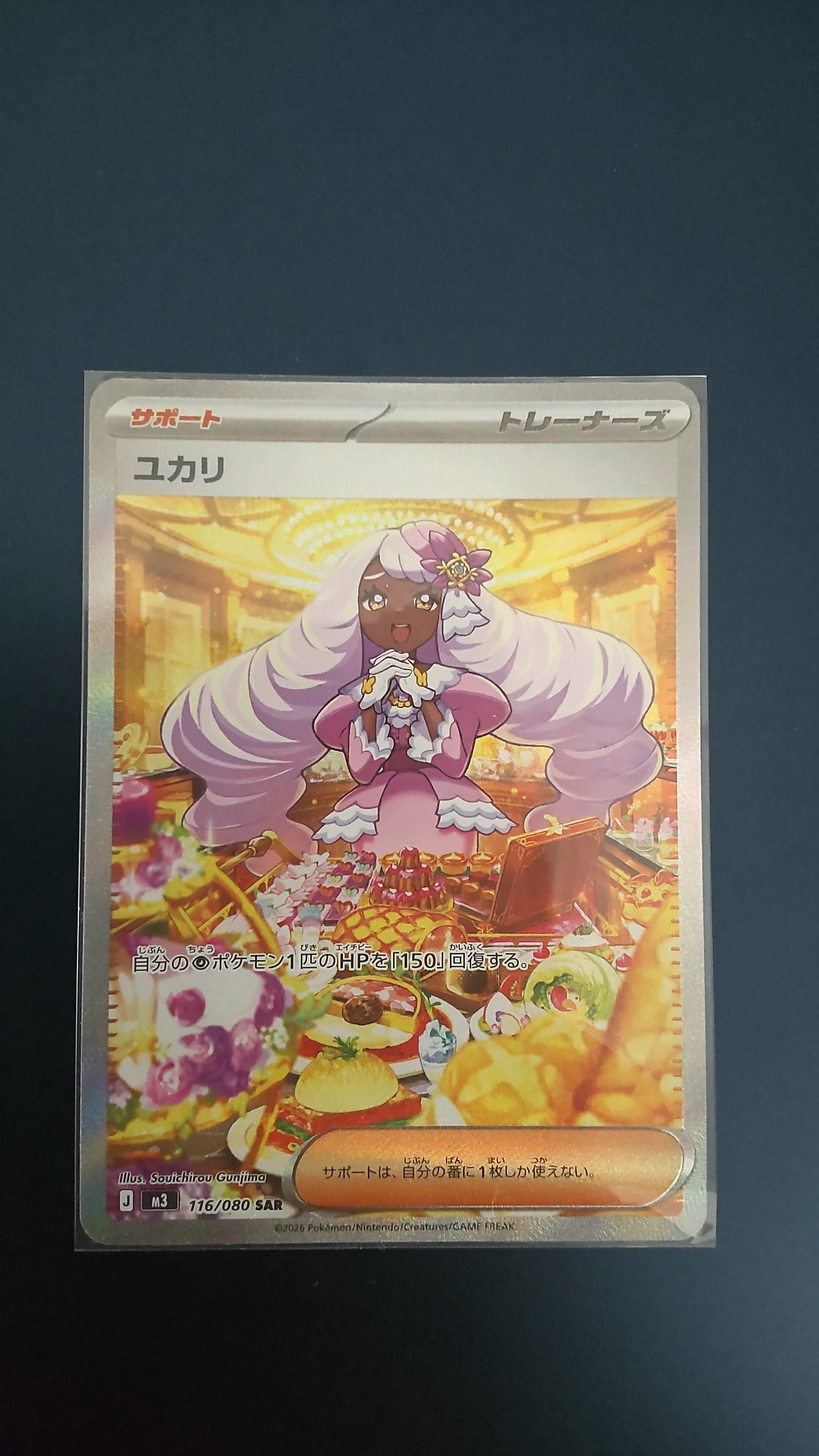 ユカリ SAR [M3 116/080](拡張パック「ムニキスゼロ」)