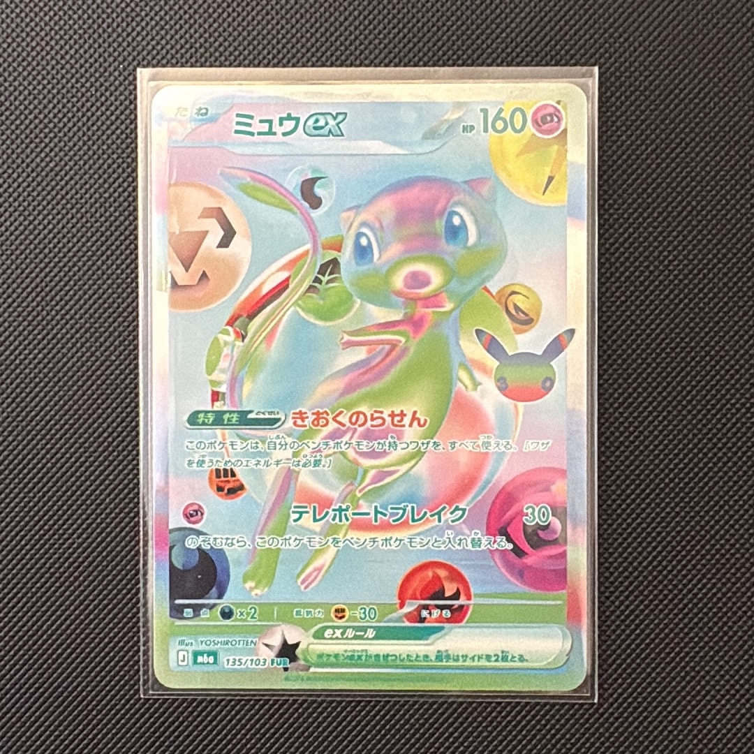 ミュウex FUR [M6a 135/103](拡張パック「30th CELEBRATION」)