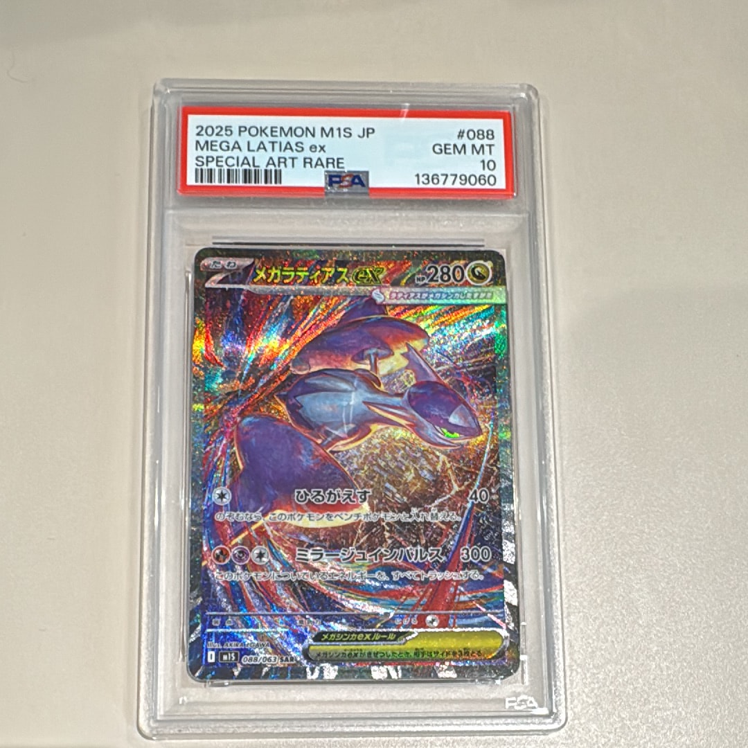 メガラティアスex SAR [M1S 088/063](拡張パック「メガシンフォニア」)