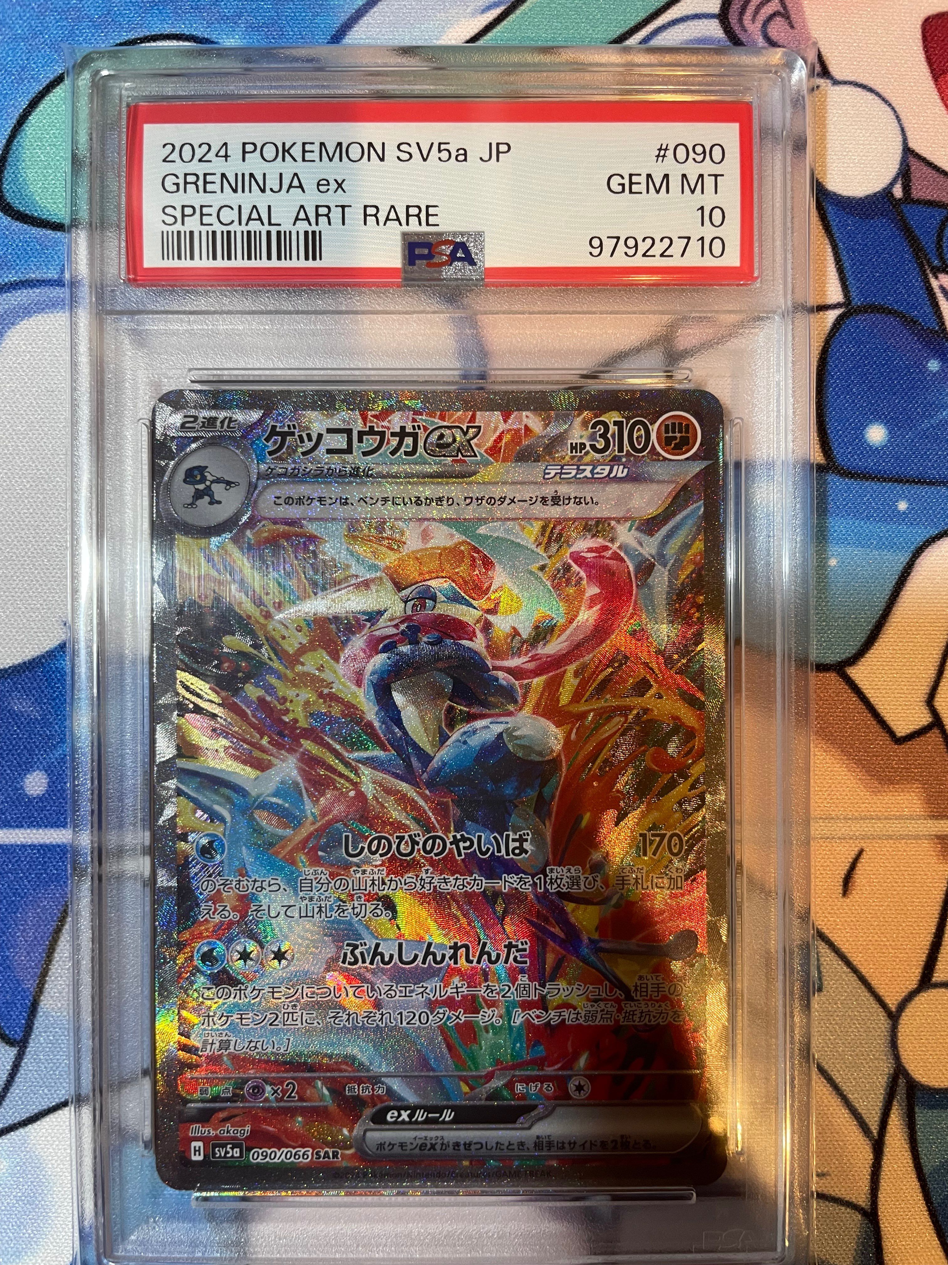 ゲッコウガex SAR [SV5a 090/066](強化拡張パック「クリムゾンヘイズ」)