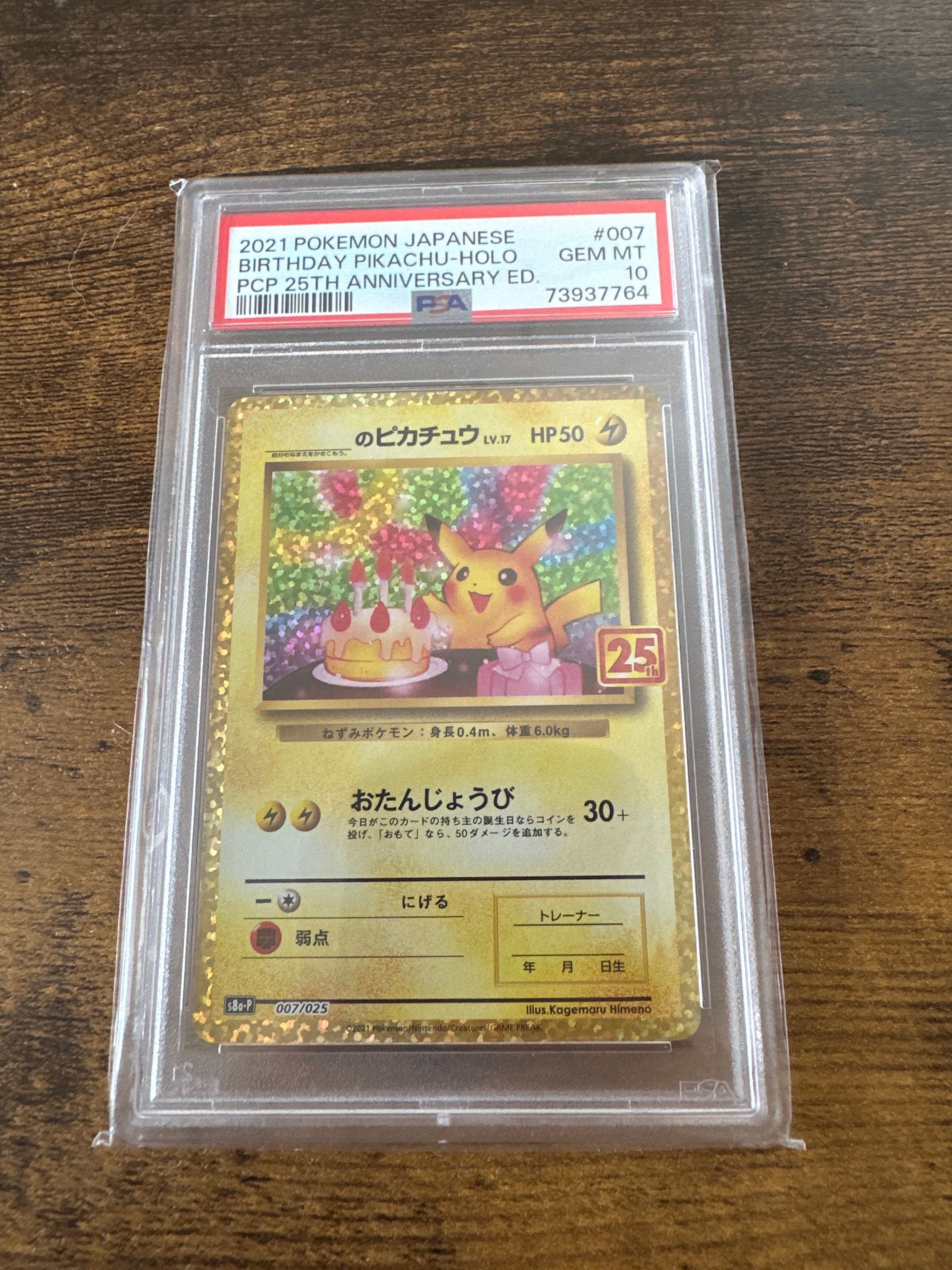 _のピカチュウ: プロモ (お誕生日ピカチュウ) [S8a-P 007/025](プロモカードパック 25th ANNIVERSARY edition)
