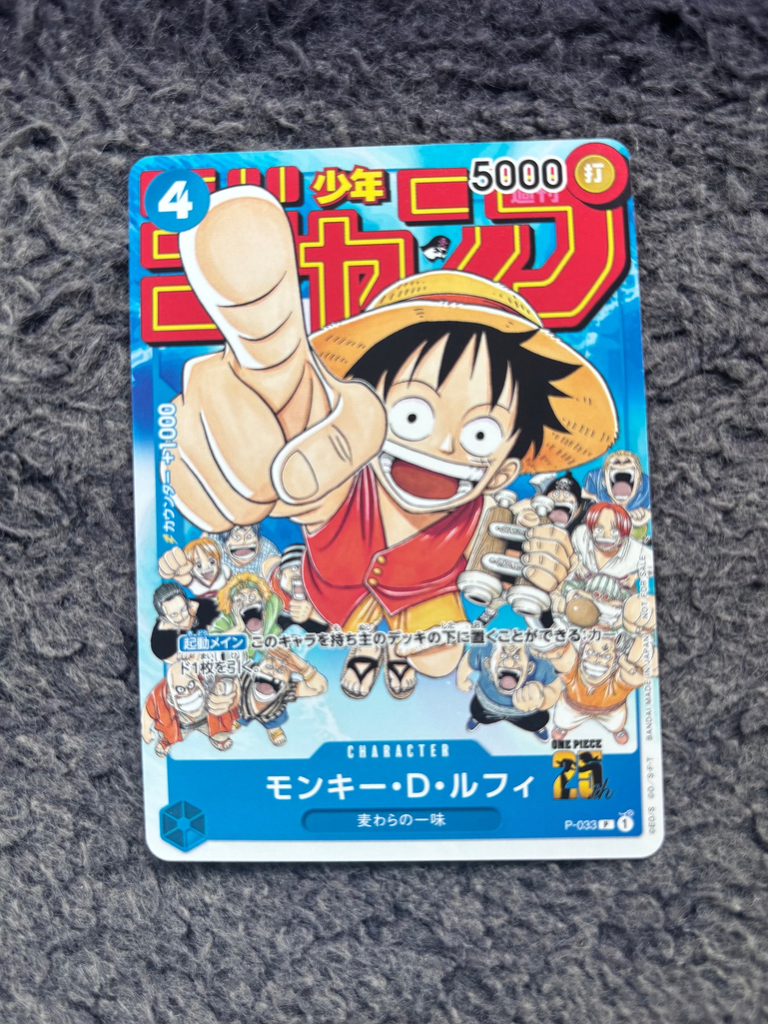 モンキー・D・ルフィ [P-033] (週刊少年ジャンプ2023年1月7日号 付録