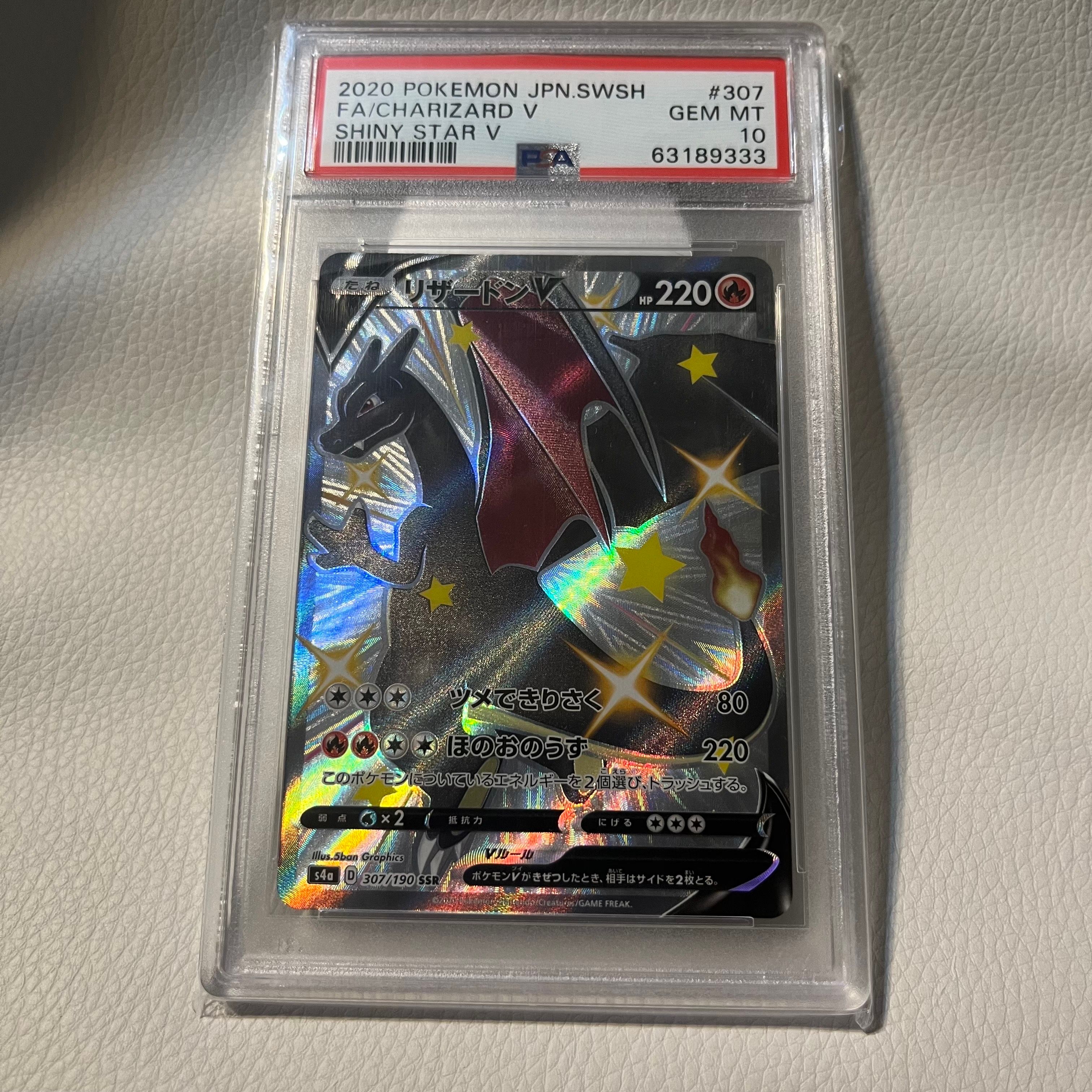 リザードンV SSR[S4a 307/190](ハイクラスパック「シャイニースターV」)