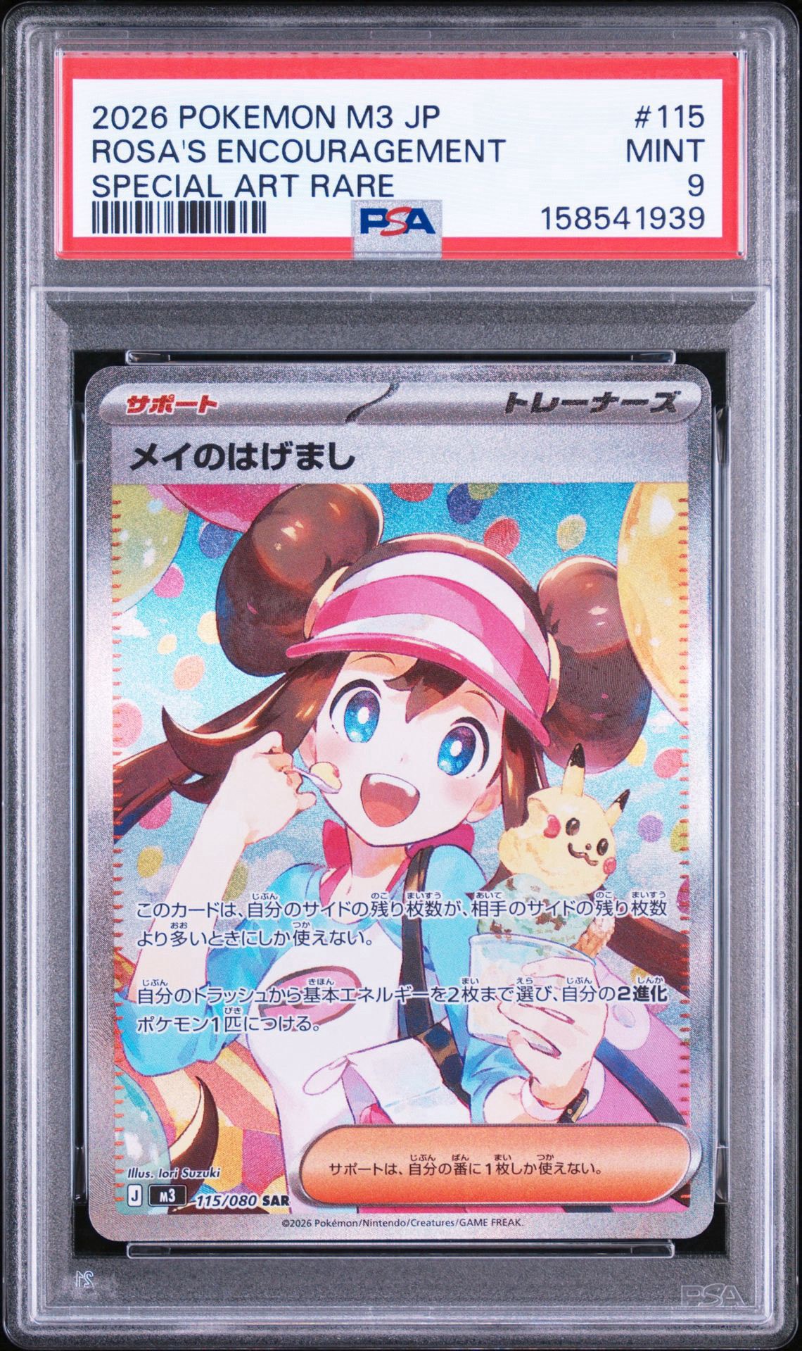 メイのはげまし SAR [M3 115/080](拡張パック「ムニキスゼロ」)通販