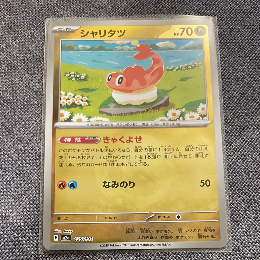 シャリタツ :エネルギーマークミラー [M2a 135/193](ハイクラスパック「MEGAドリームex」)