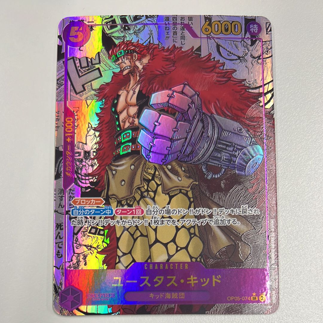 ユースタス・キッド SR-SP (コミパラ) [OP05-074](ブースターパック「新時代の主役」)