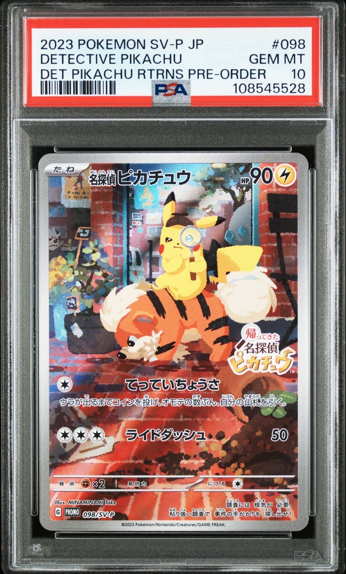 名探偵ピカチュウ: プロモ [SV-P 098](プロモーションカード「SV-P」)