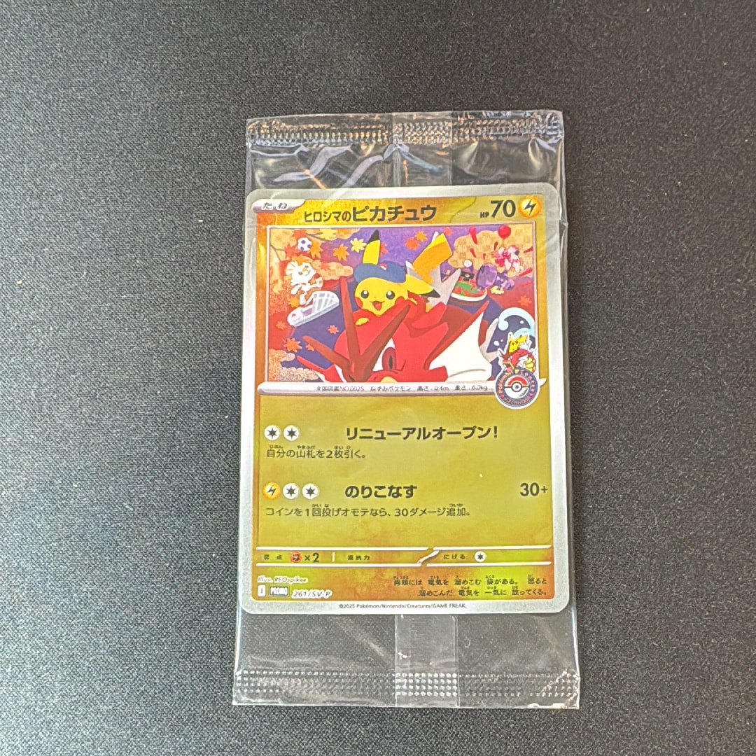 ヒロシマのピカチュウ P [SV-P 261](スペシャルBOX「ポケモンセンターヒロシマ」)