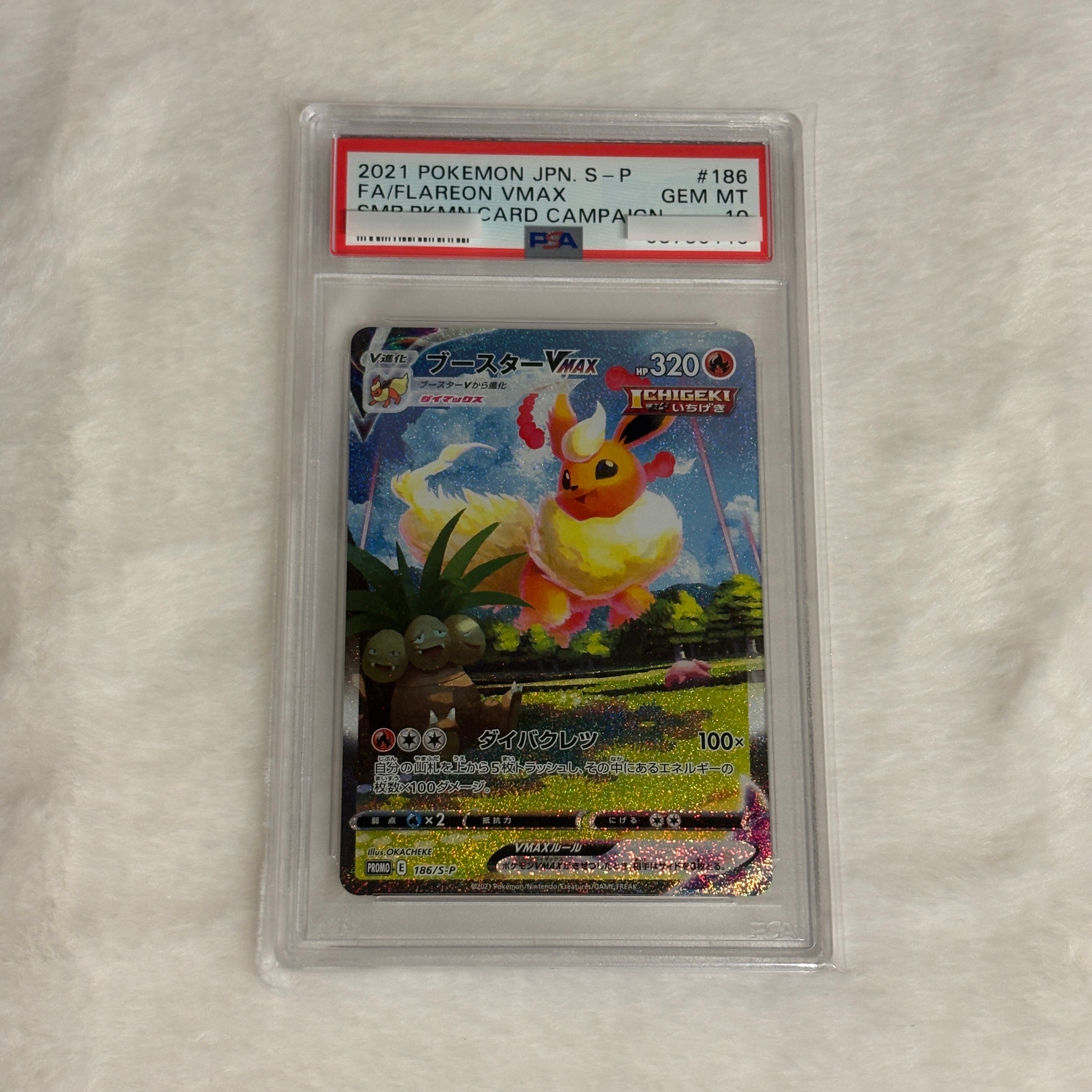 ブースターVMAX 夏ポケカ: プロモ[S-P 186](プロモーションカード「S-P