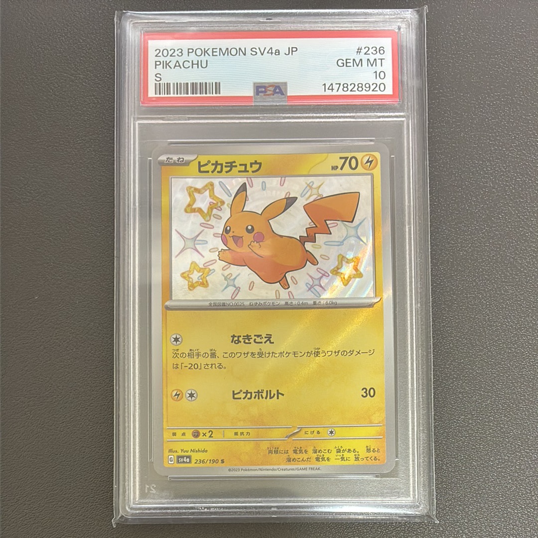Pikachu S [SV4a 236/190](High Class Pack "Shiny Treasure ex")