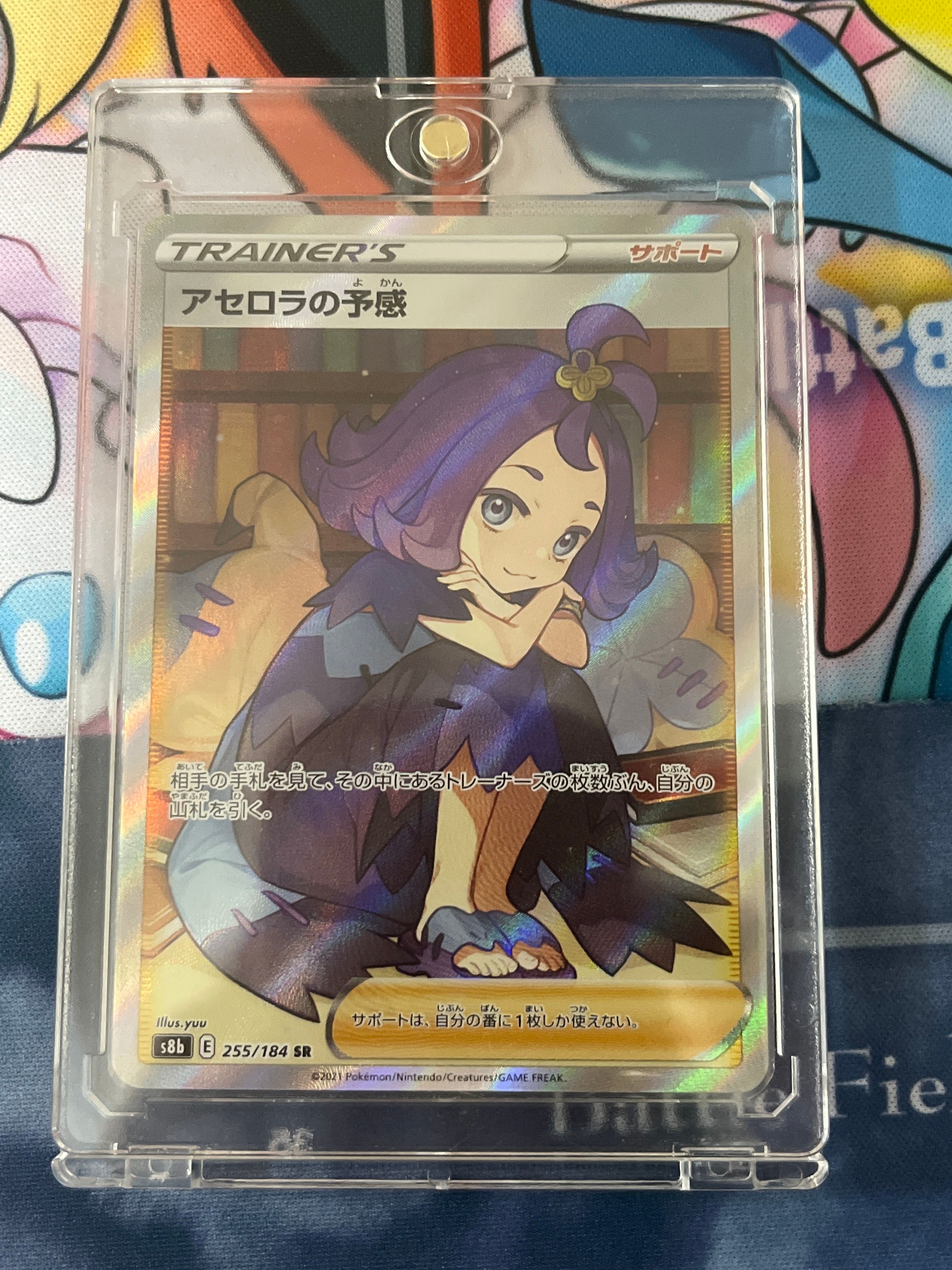 アセロラの予感 SR[S8b 255/184](ハイクラスパック「VMAXクライマックス」)