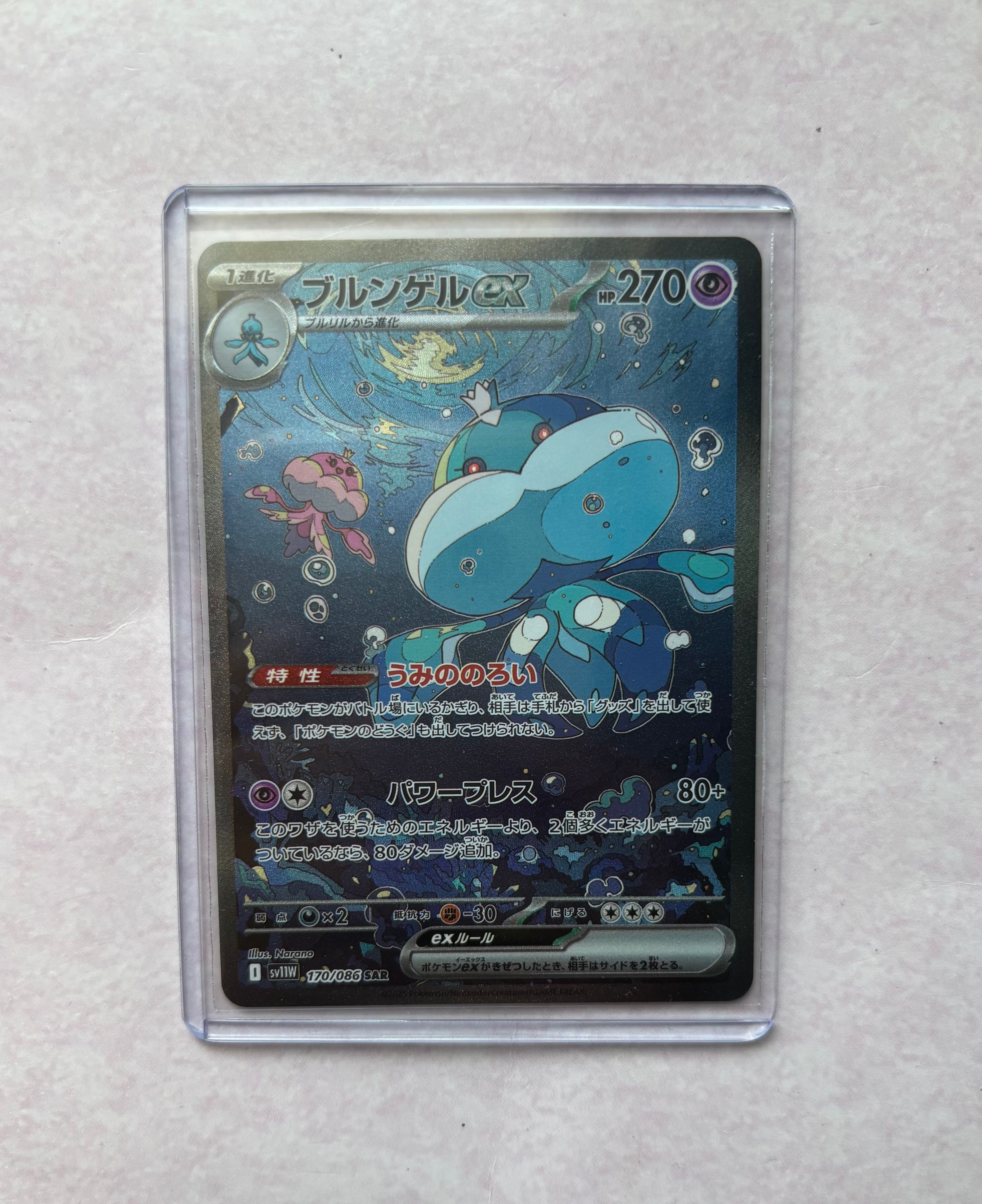 ブルンゲルex SAR [SV11W 170/086](拡張パック「ホワイトフレア」)