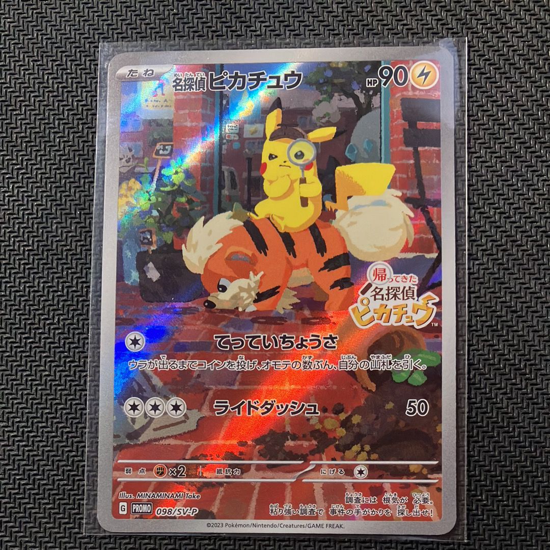 名探偵ピカチュウ: プロモ [SV-P 098](プロモーションカード「SV-P」)